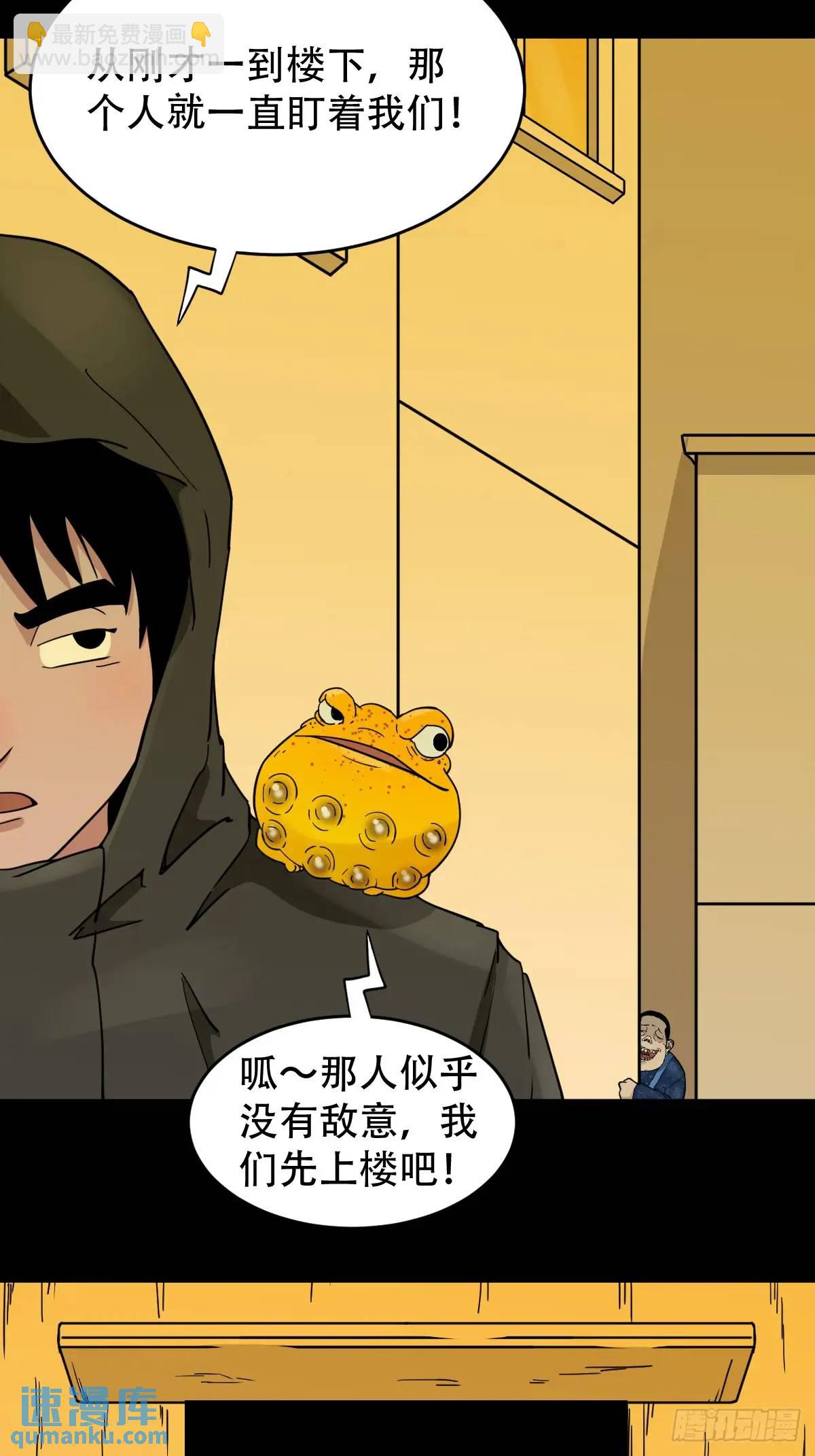 🍼斗厌神 蛇镇 第37页