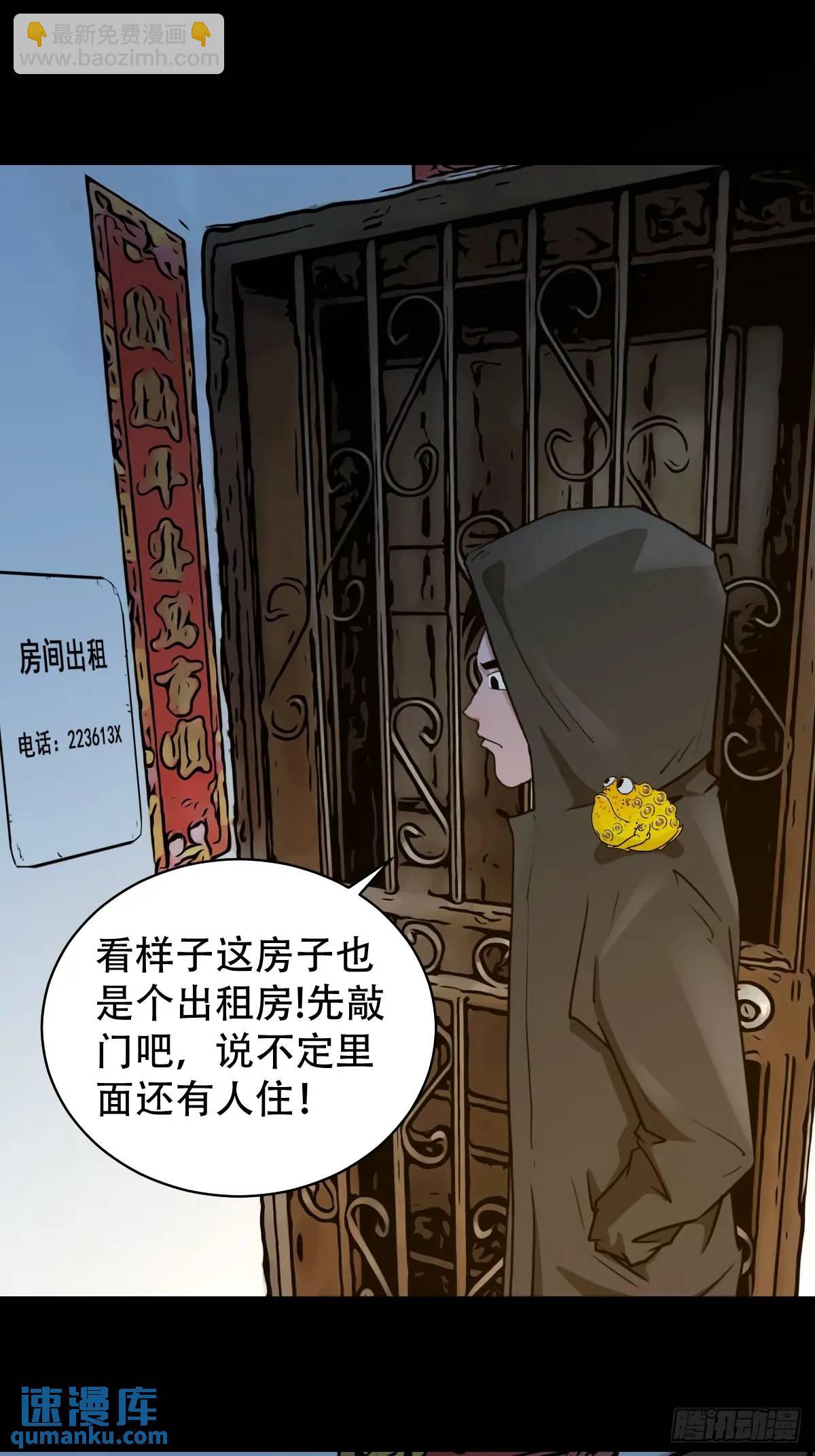 🍼斗厌神 蛇镇 第43页