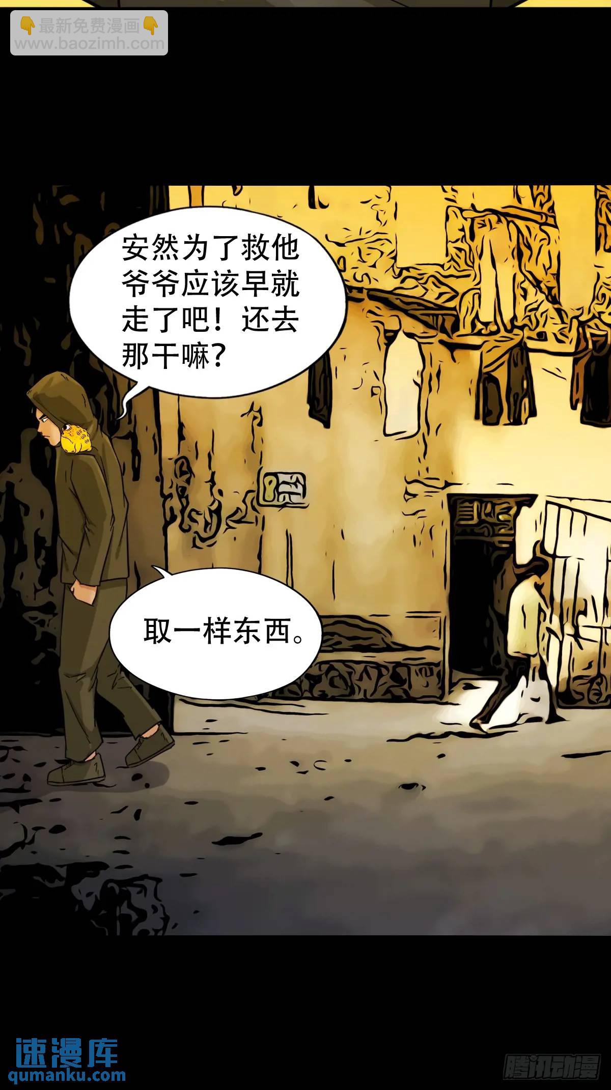 🍼斗厌神 蛇镇 第7页