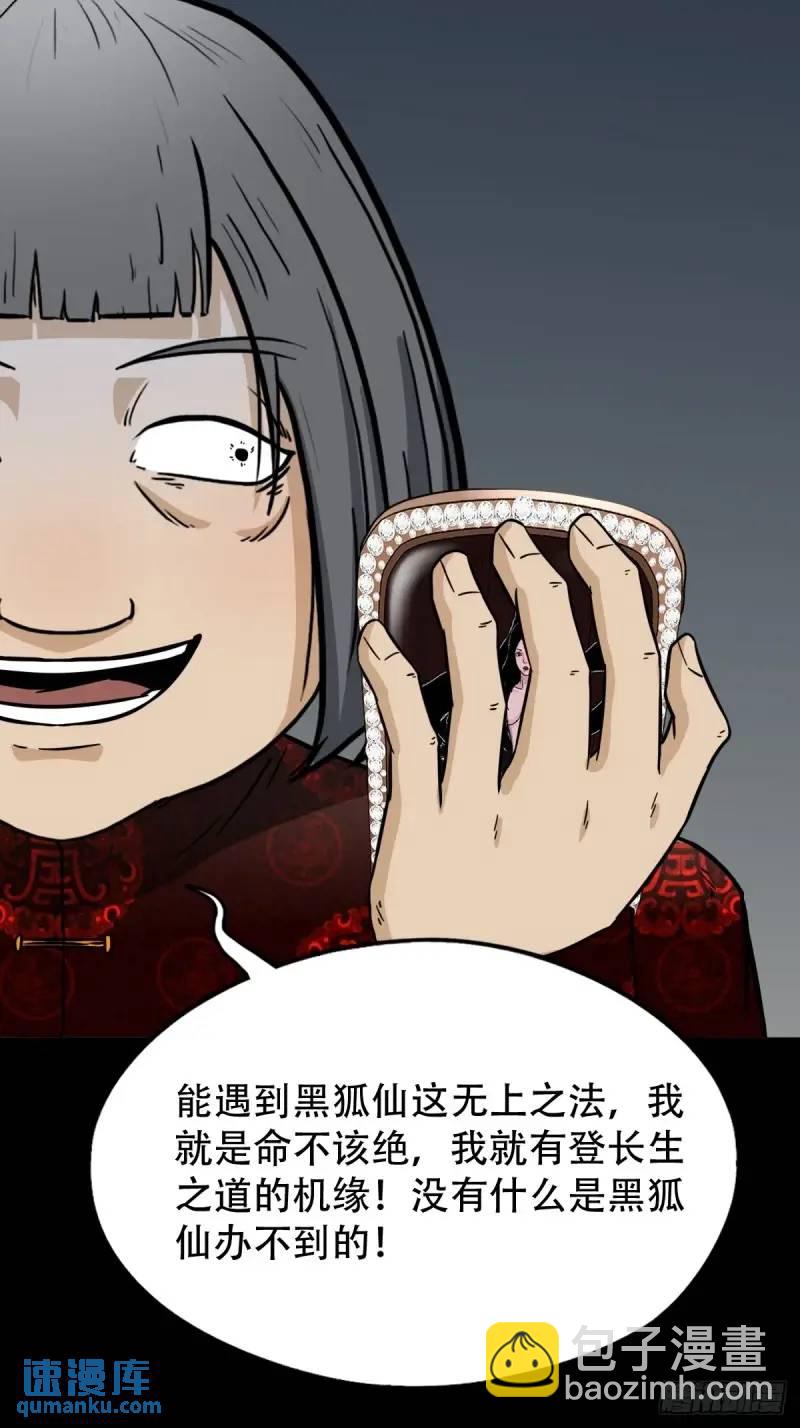 🍼斗厌神 斗仙儿 第14页