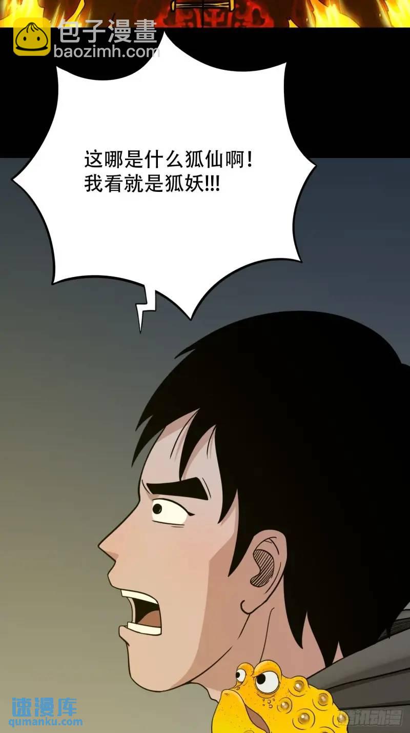 🍼斗厌神 斗仙儿 第28页