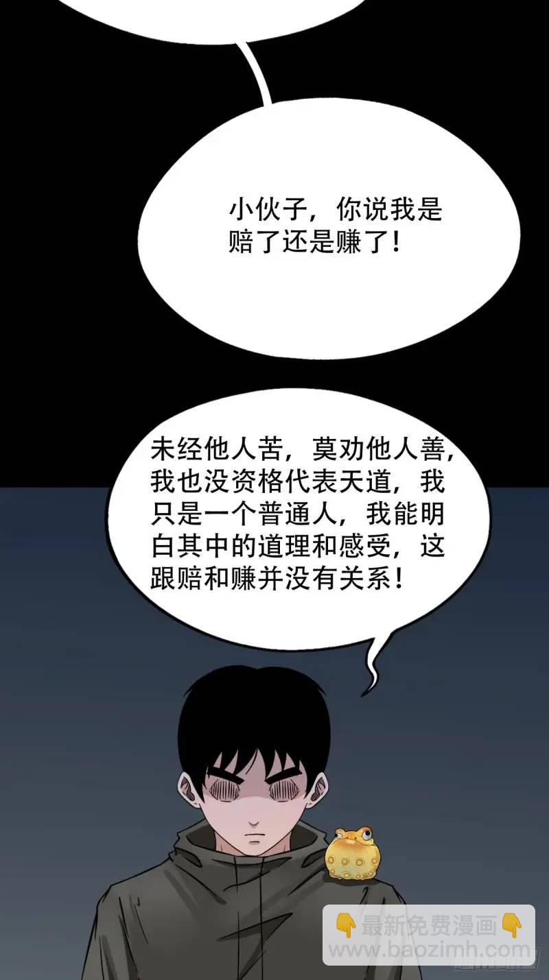 🍼斗厌神 斗仙儿 第9页