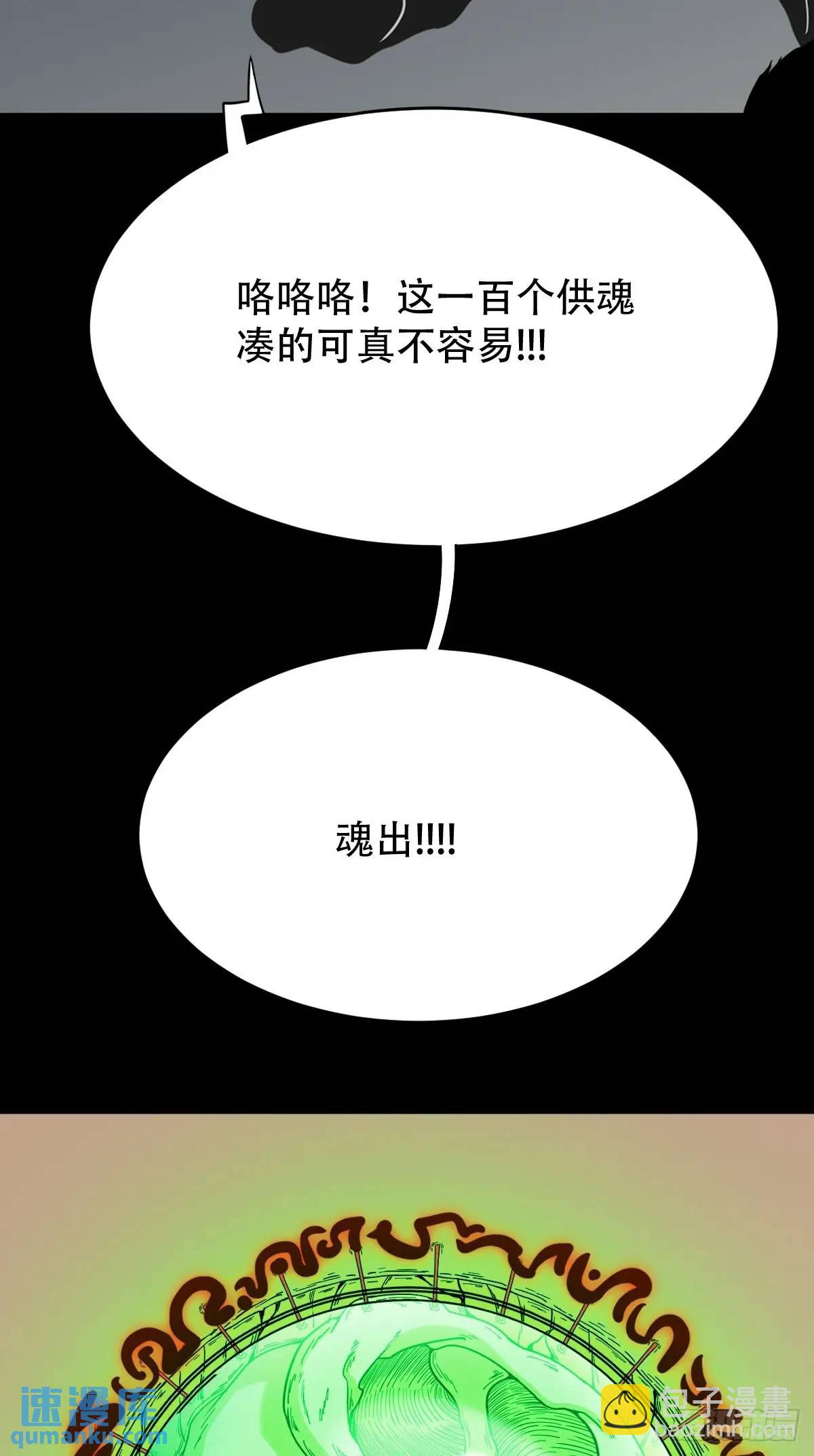 🍼斗厌神 尸邪 第40页