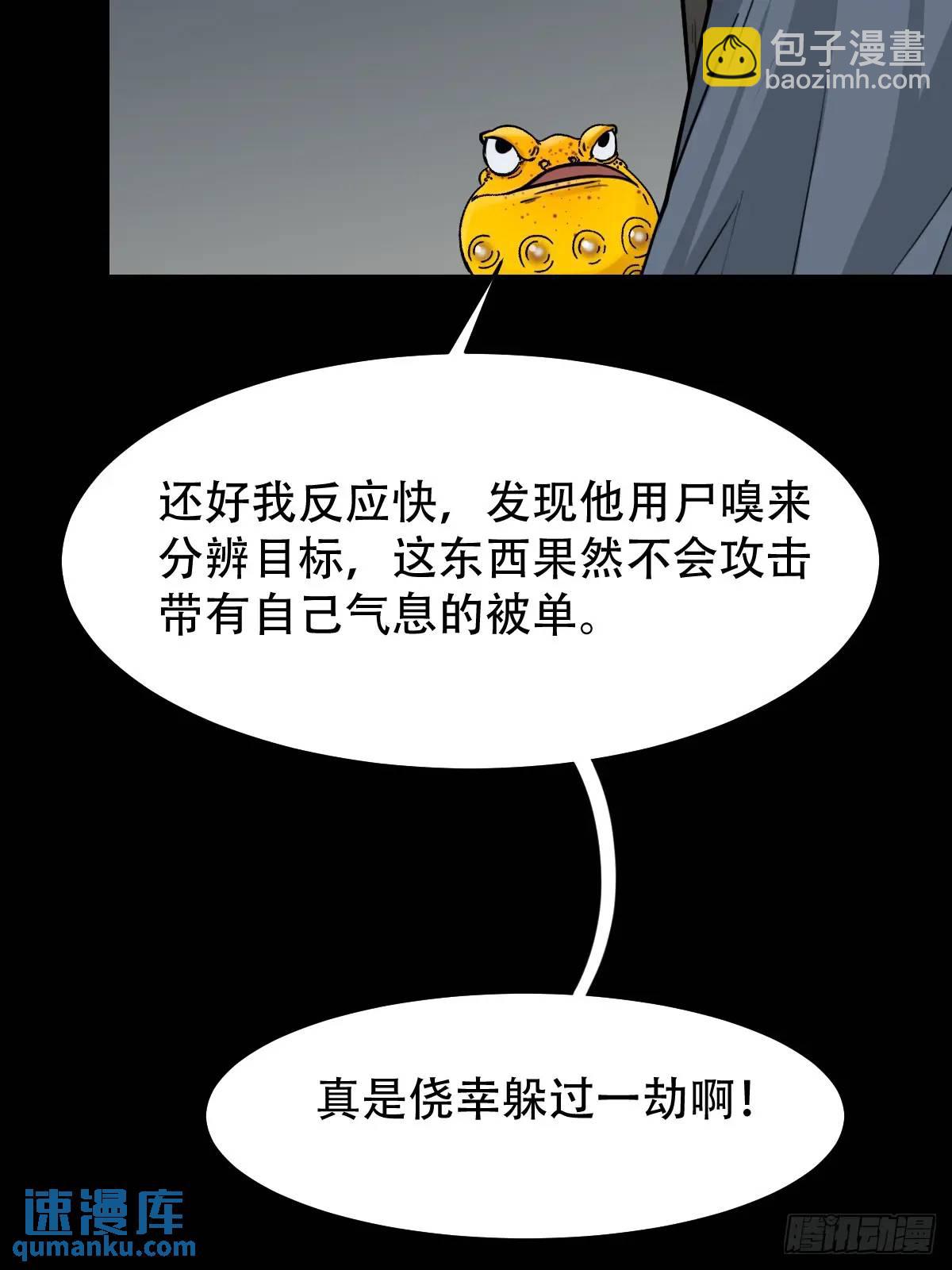 🍼斗厌神 尸邪 第9页