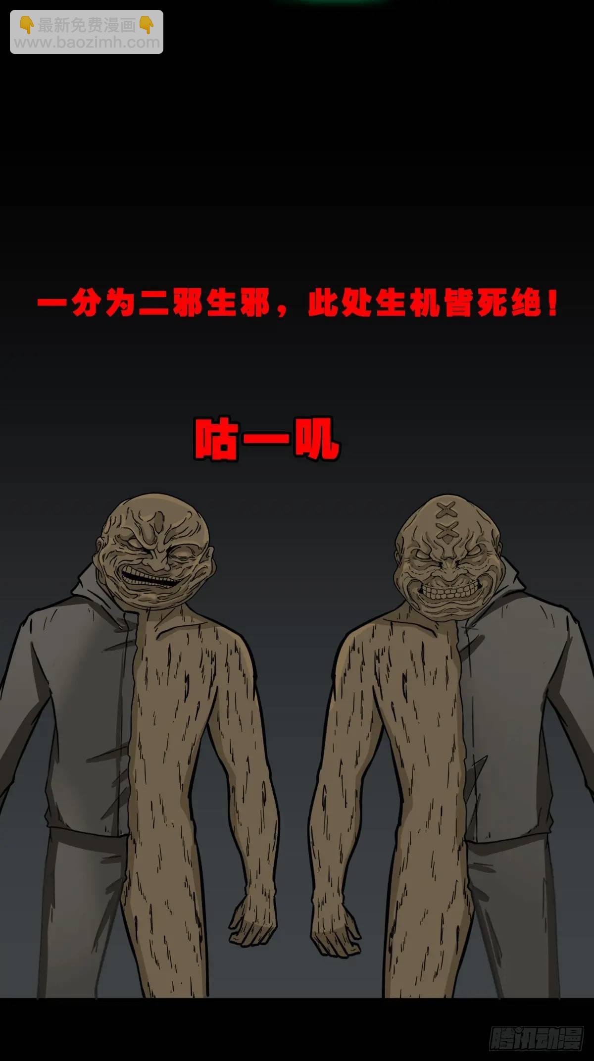 🍼斗厌神 恶僧·下 第33页