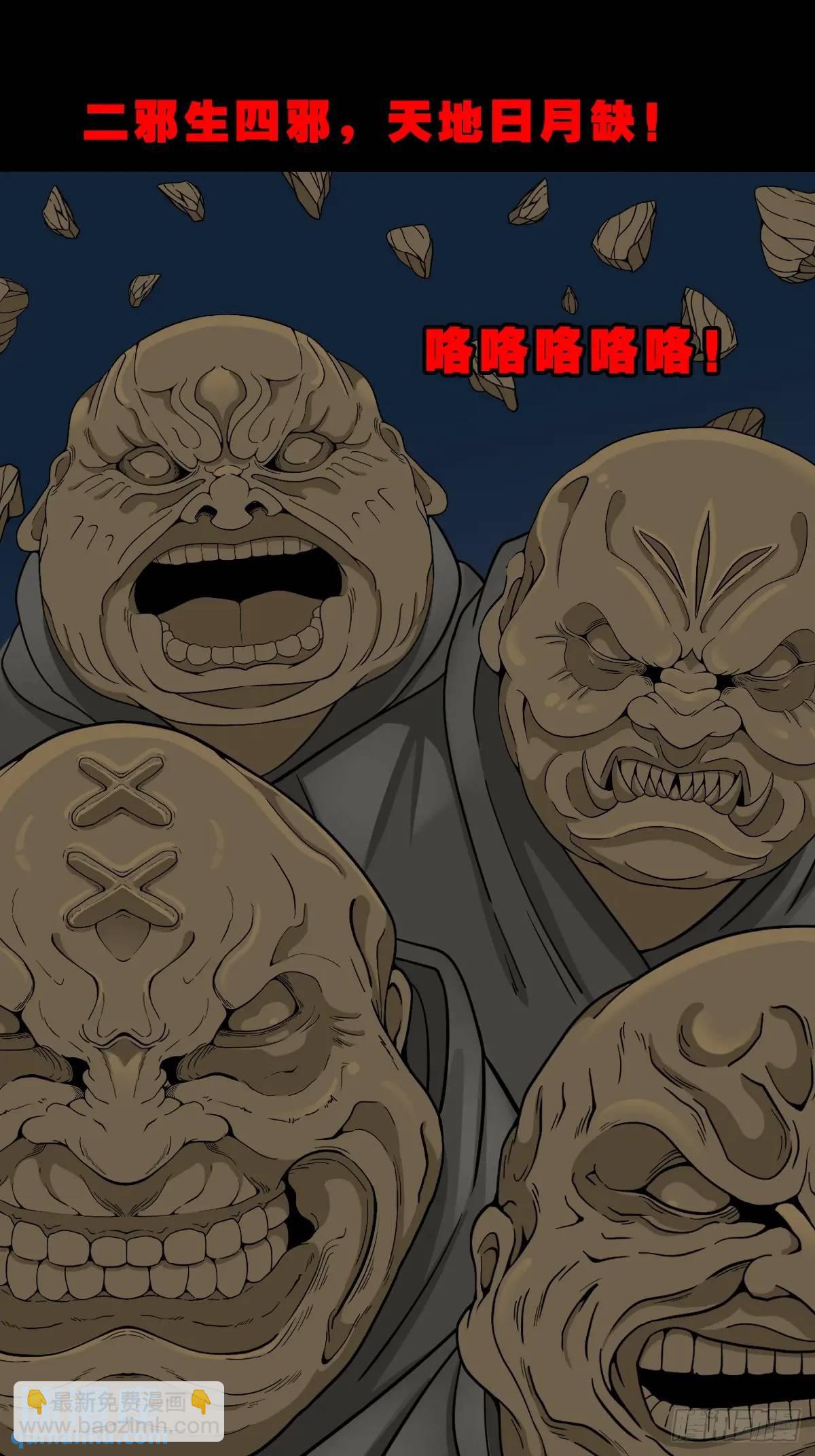 🍼斗厌神 恶僧·下 第39页