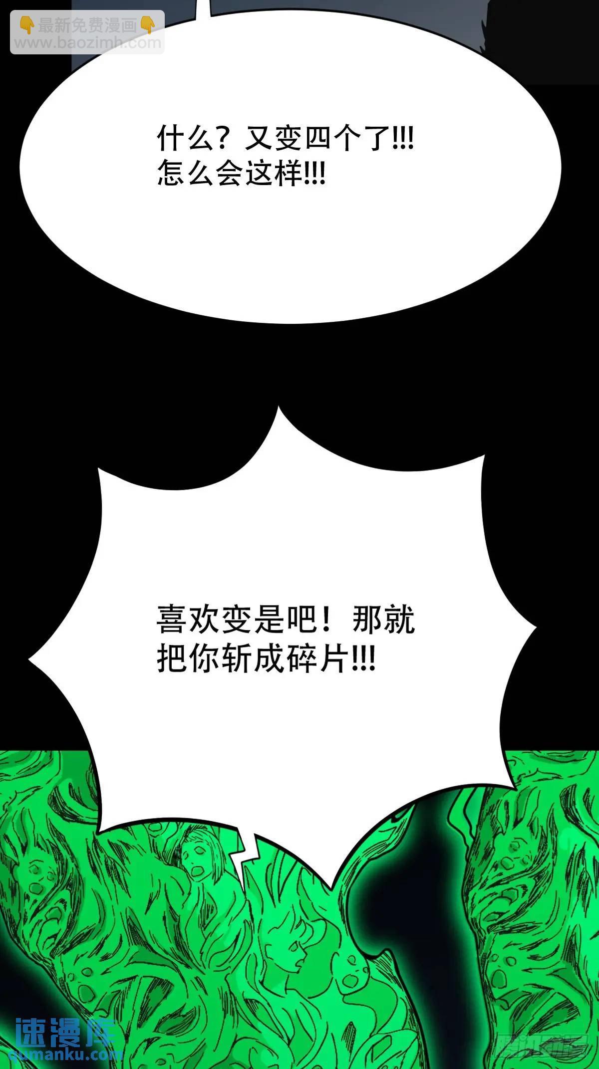🍼斗厌神 恶僧·下 第41页