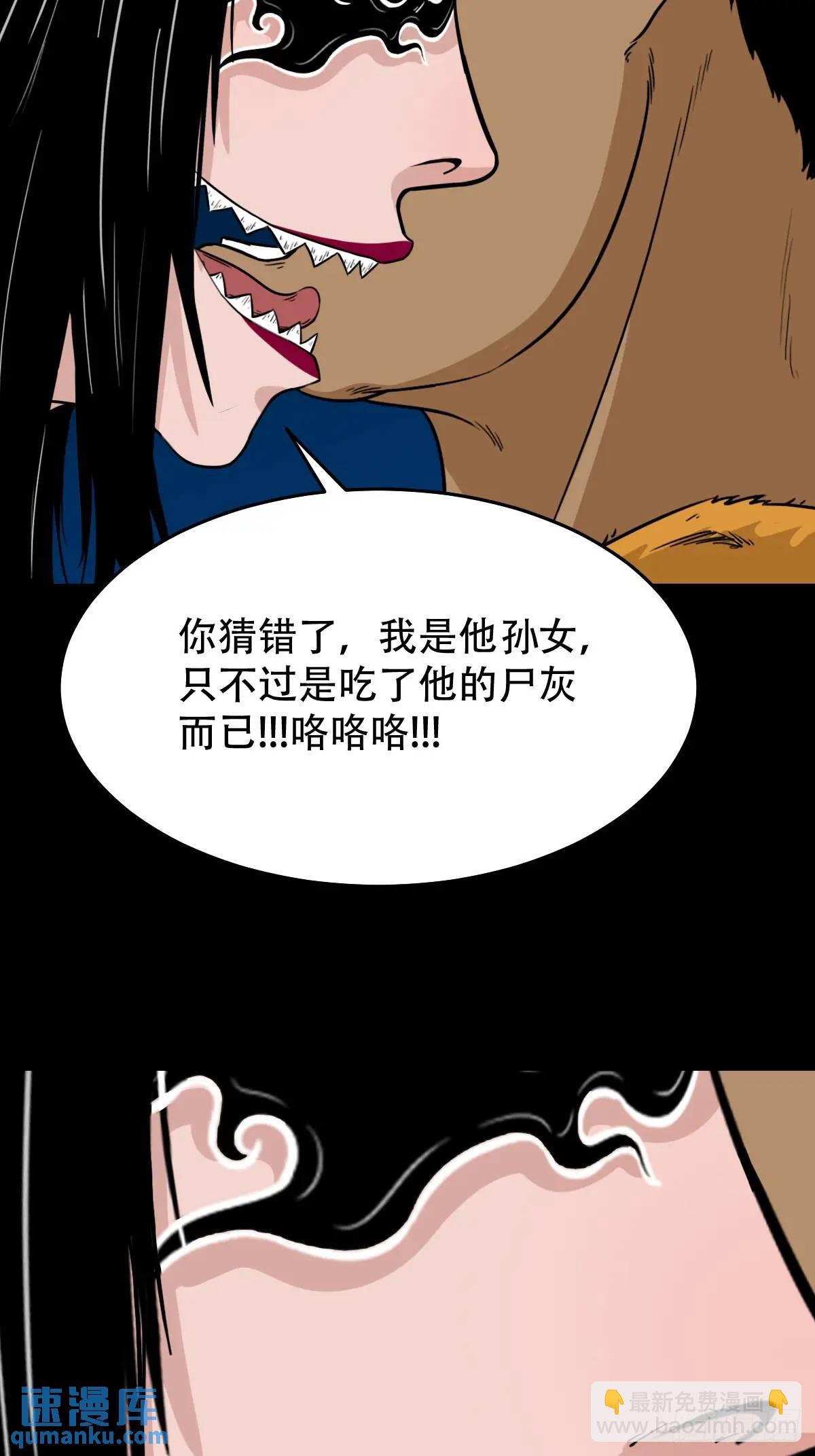 🍼斗厌神 张尸·下 第21页