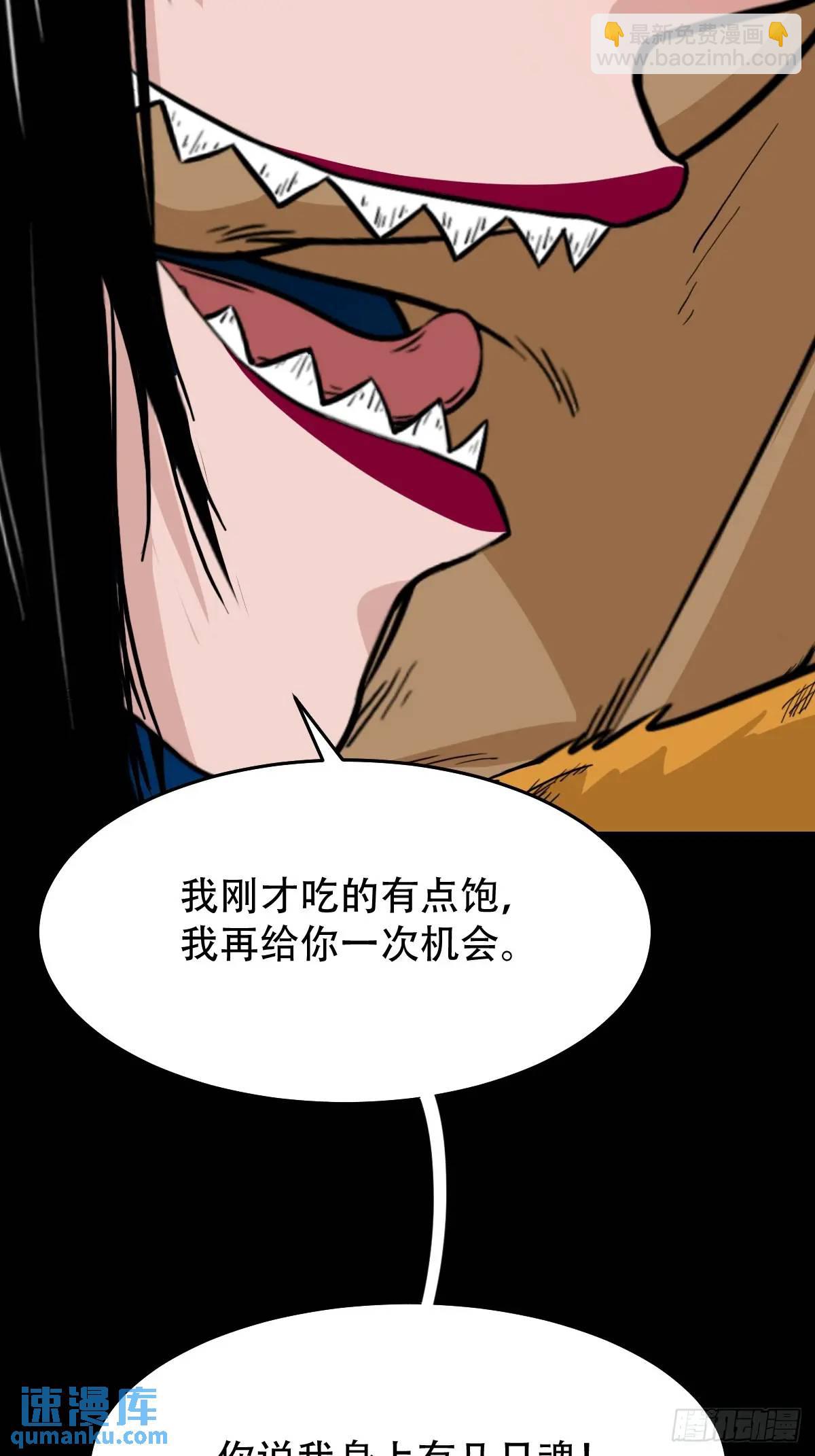 🍼斗厌神 张尸·下 第22页