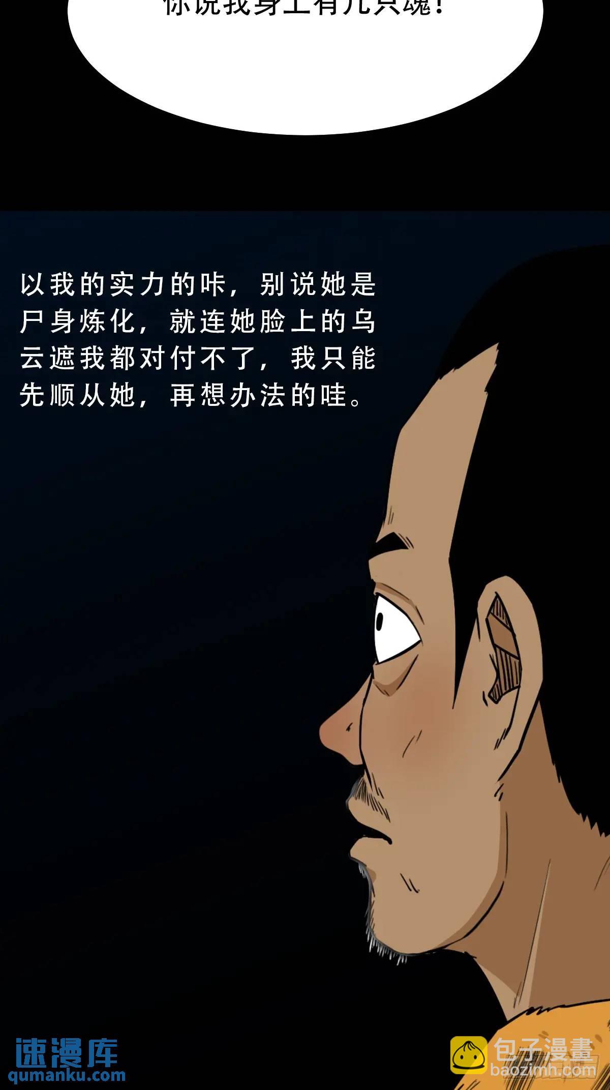 🍼斗厌神 张尸·下 第23页