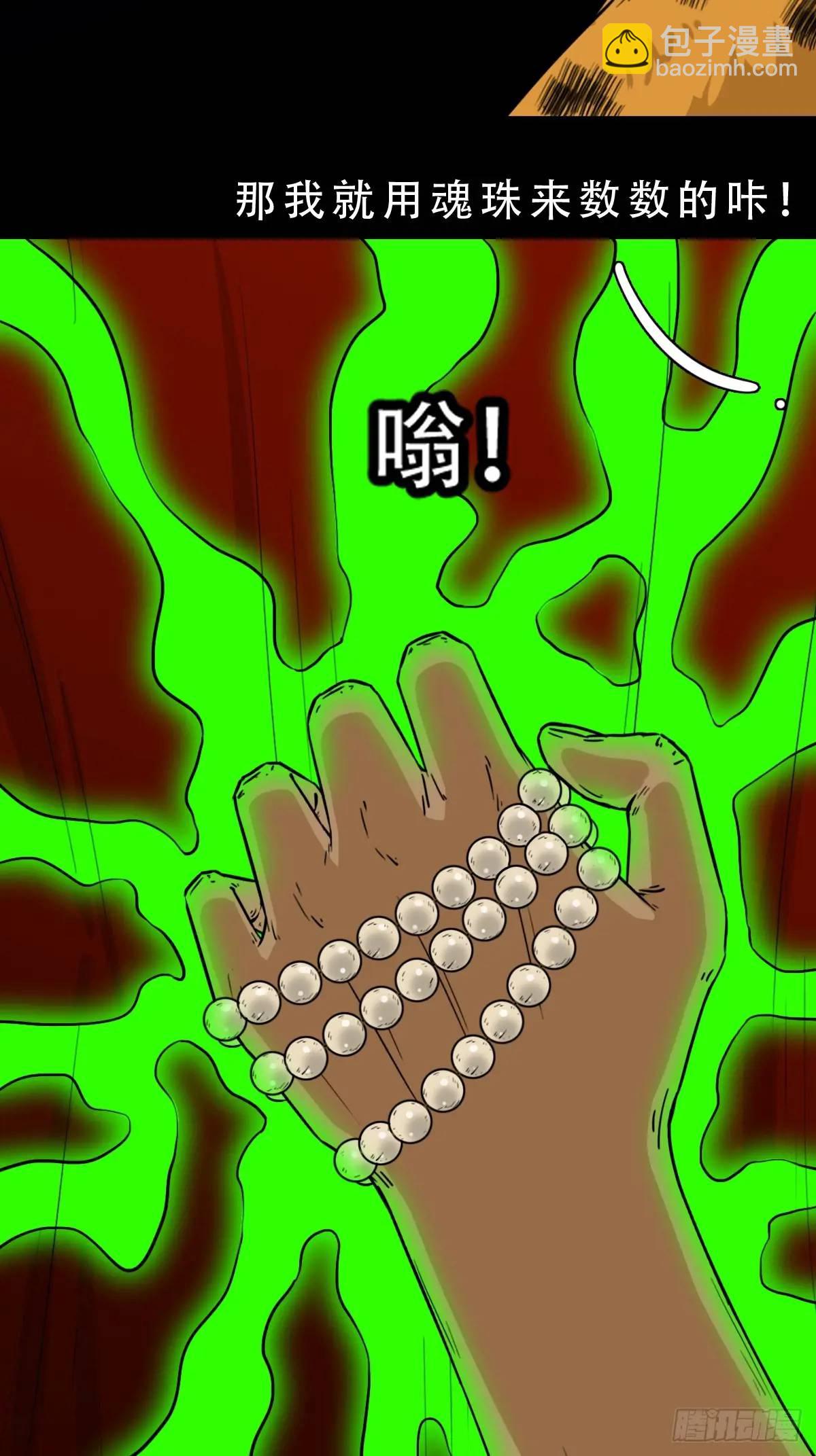 🍼斗厌神 张尸·下 第24页