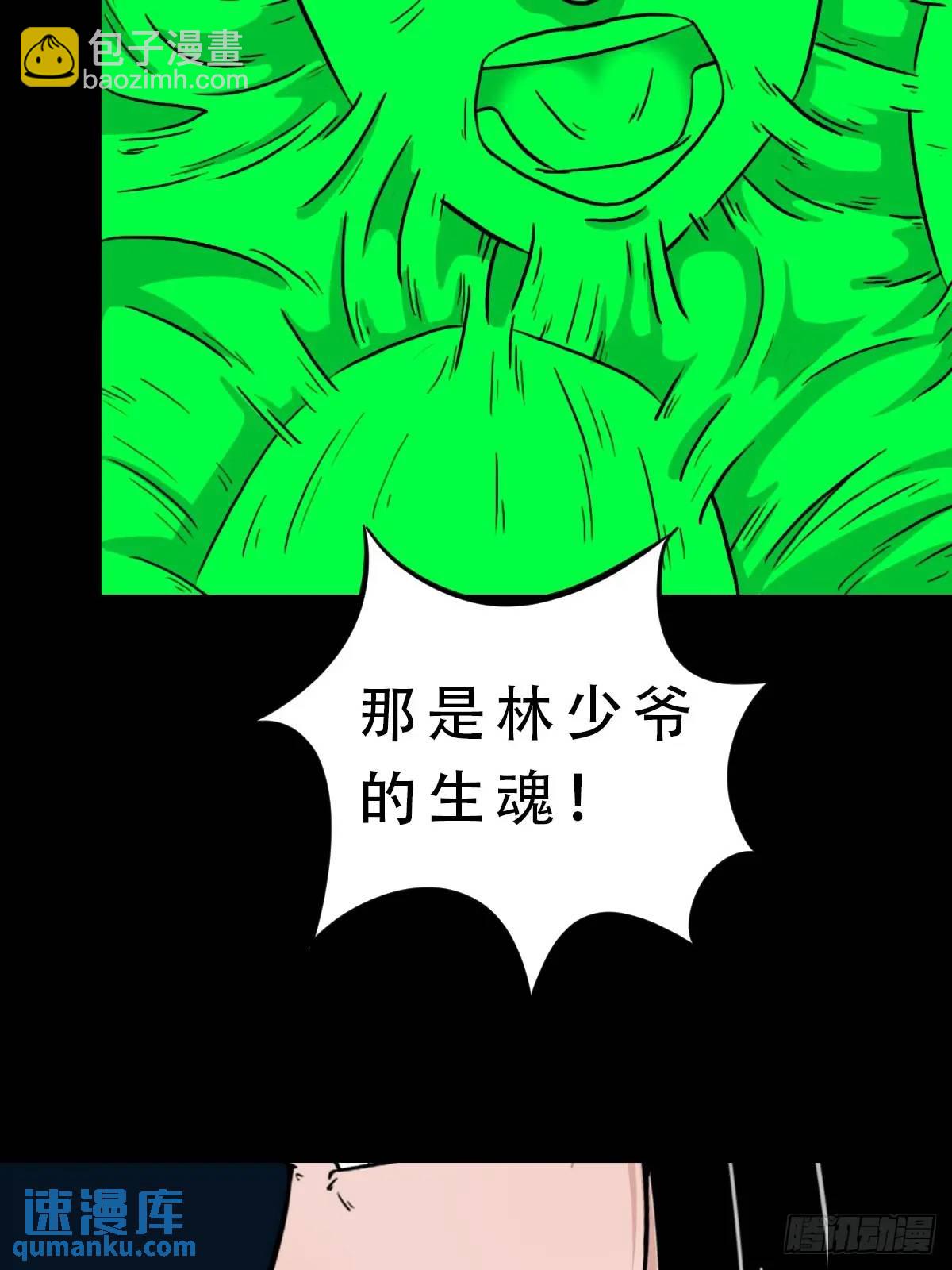🍼斗厌神 张尸·下 第34页