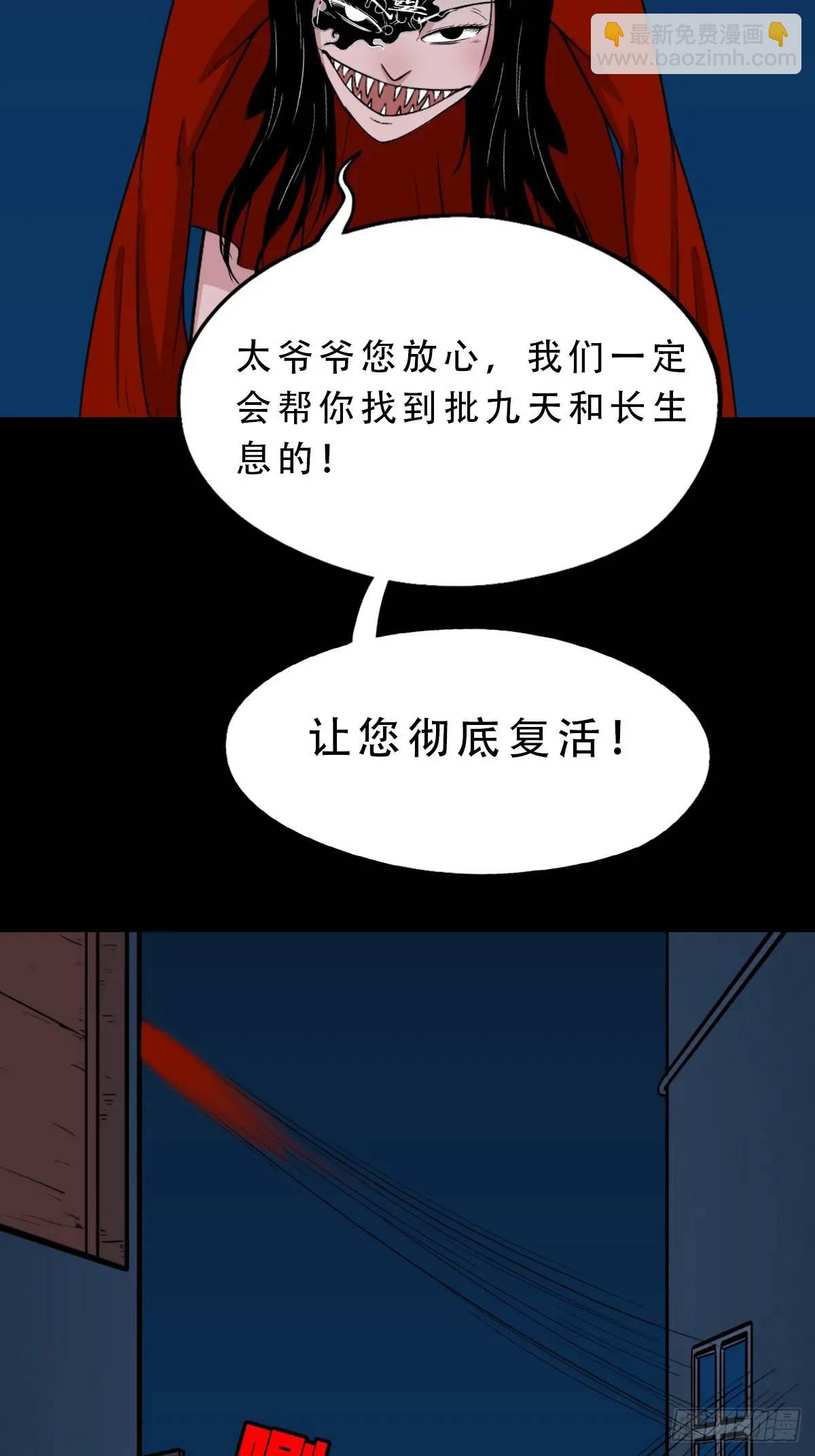 🍼斗厌神 张尸·下 第40页