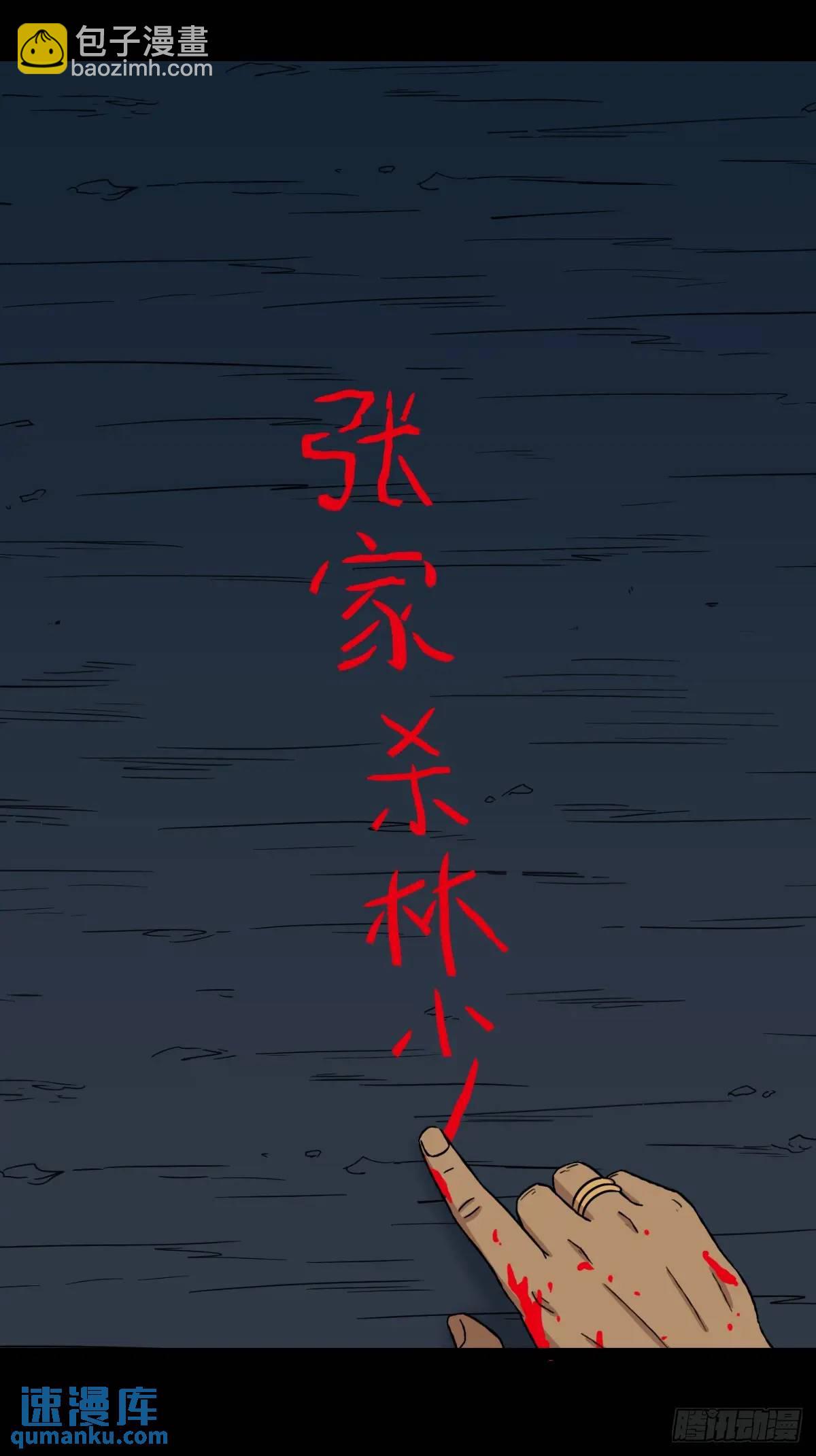 🍼斗厌神 张尸·下 第43页