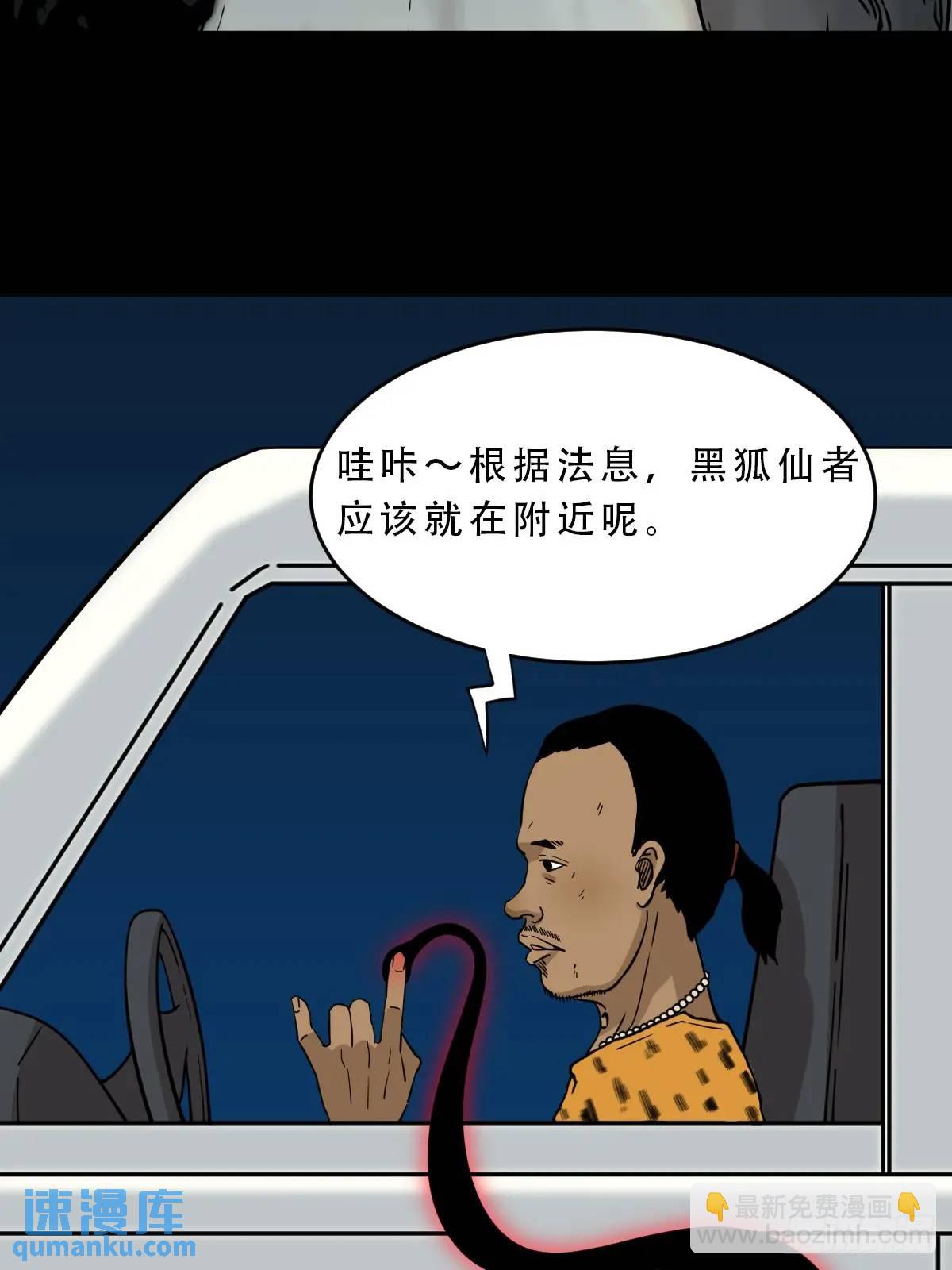 🍼斗厌神 张尸·下 第9页