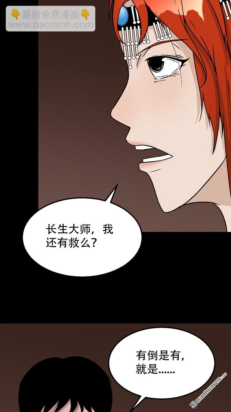 🍼斗厌神 第241回 狗宅·下 第28页