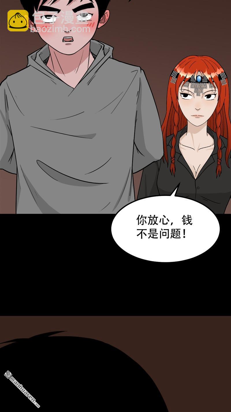 🍼斗厌神 第241回 狗宅·下 第29页