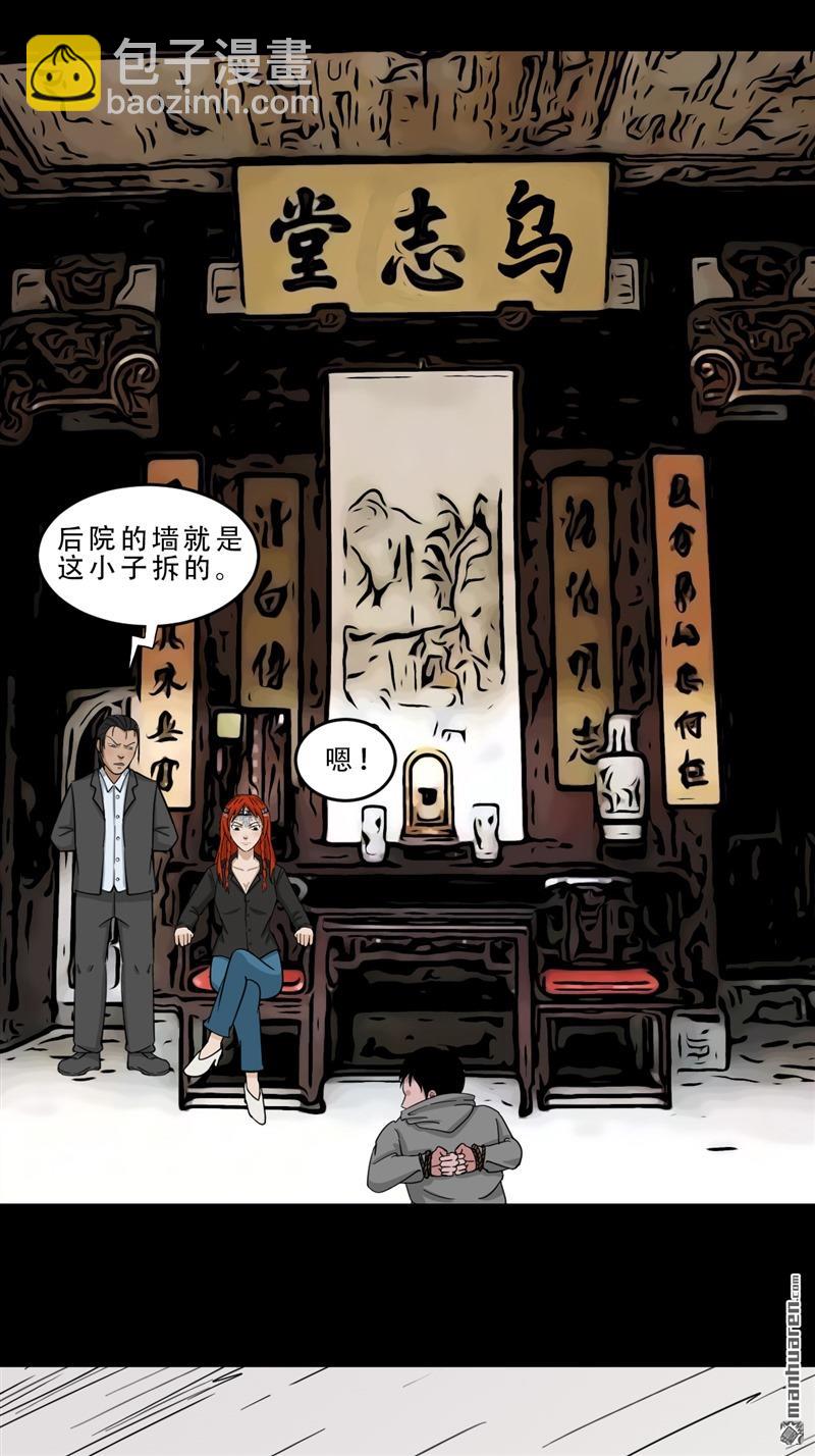 🍼斗厌神 第241回 狗宅·下 第3页