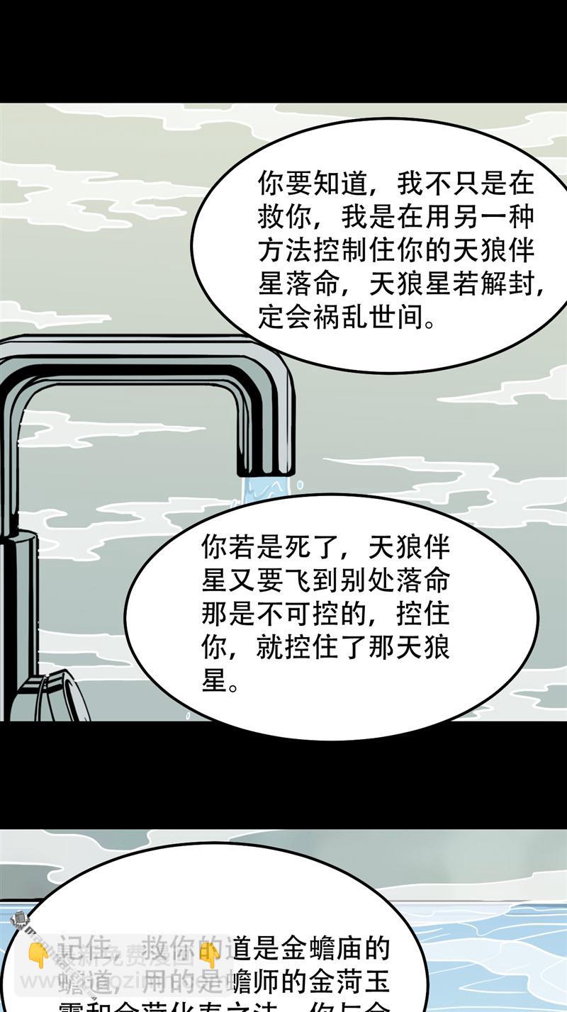🍼斗厌神 第241回 狗宅·下 第33页