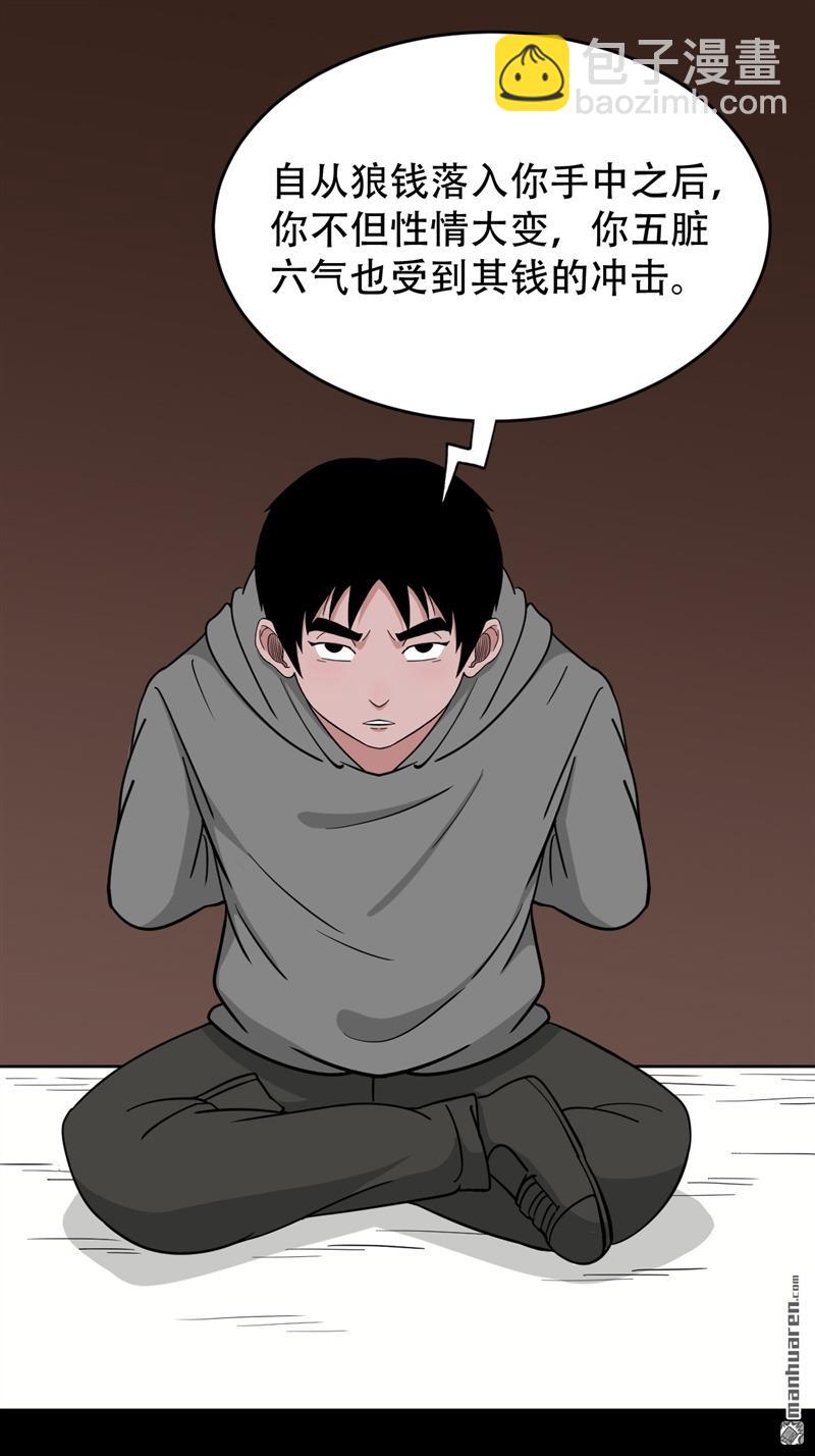🍼斗厌神 第241回 狗宅·下 第7页