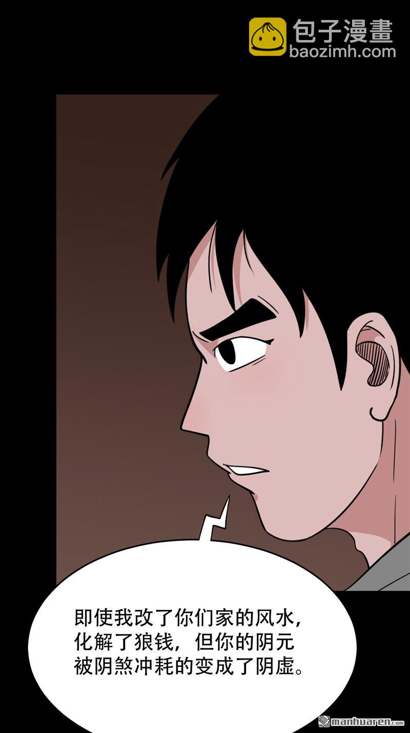 🍼斗厌神 第241回 狗宅·下 第8页