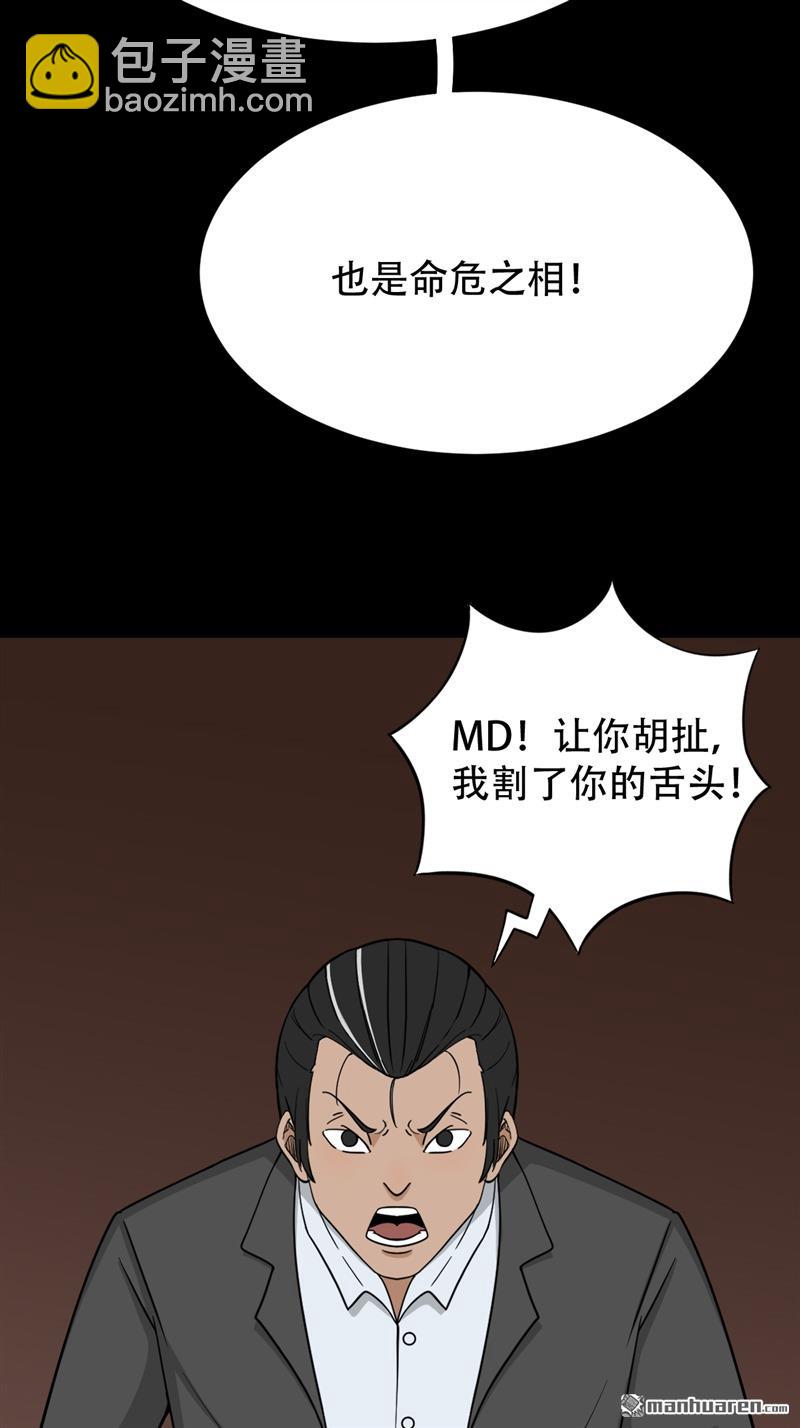 🍼斗厌神 第241回 狗宅·下 第9页