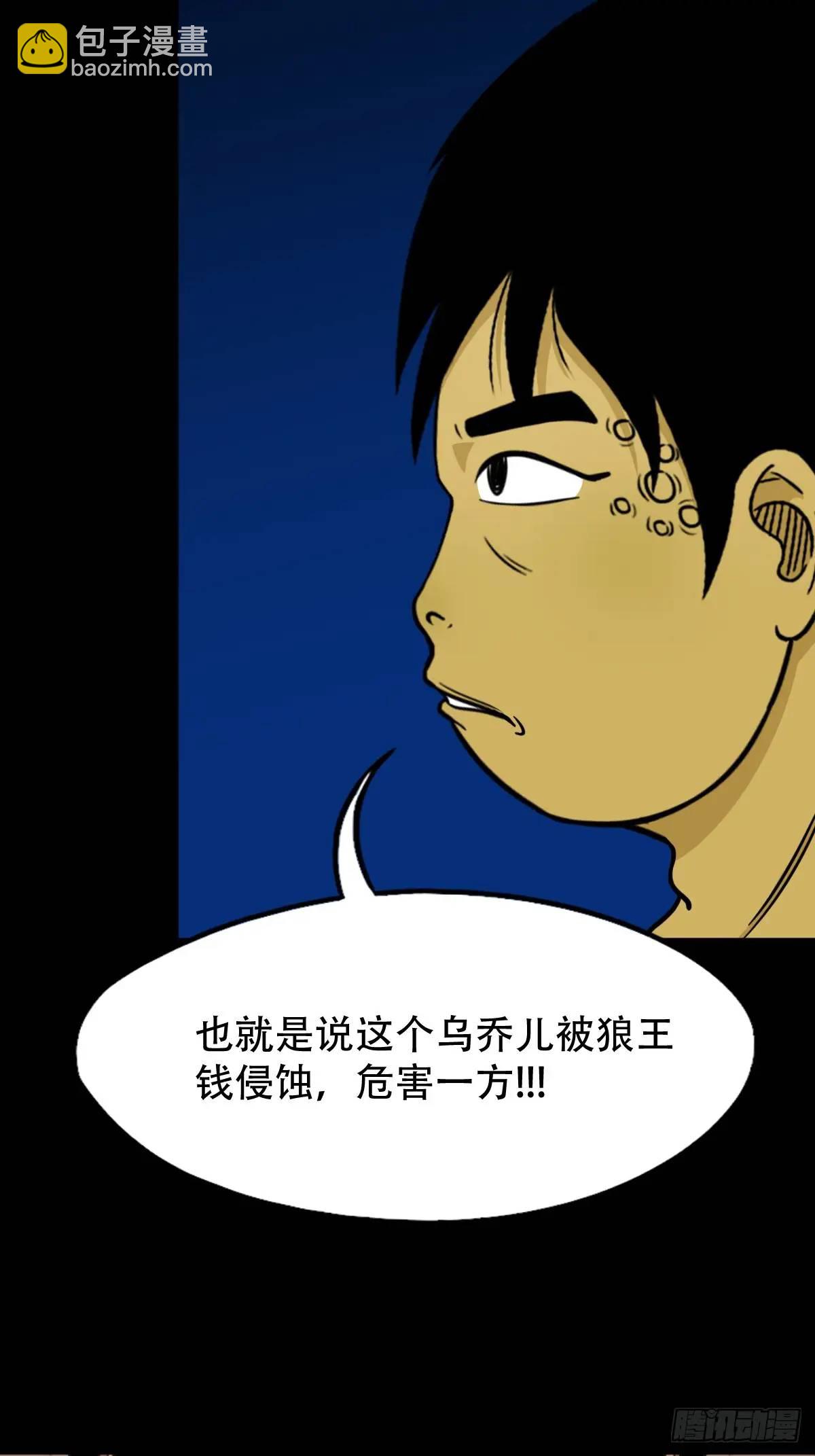 🍼斗厌神 狼王宅 第31页