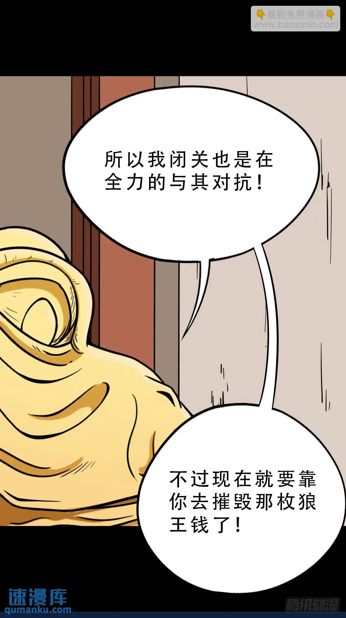 🍼斗厌神 狼王宅 第36页