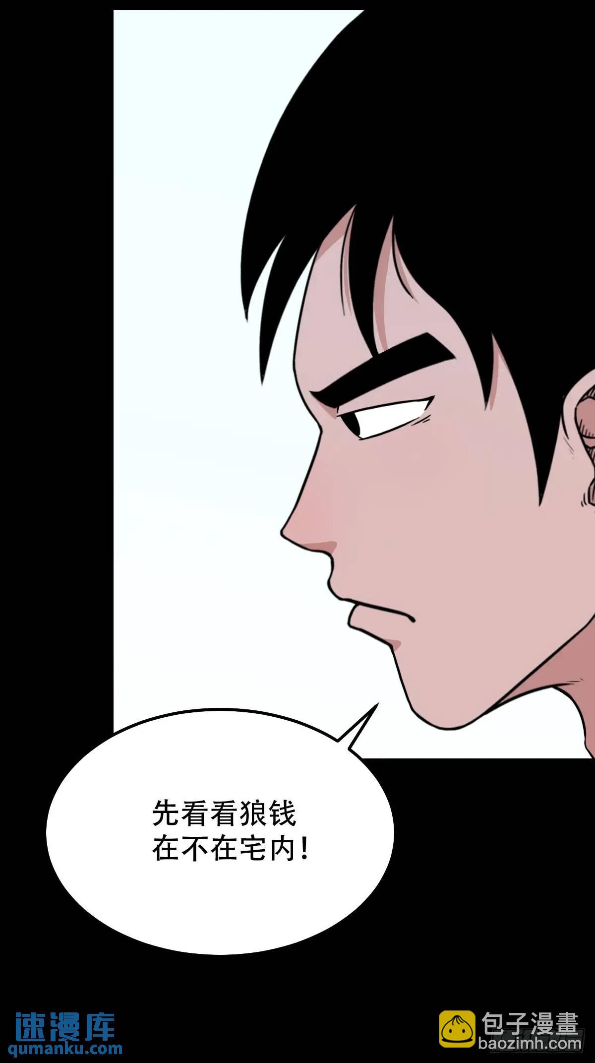 🍼斗厌神 狼王宅 第48页