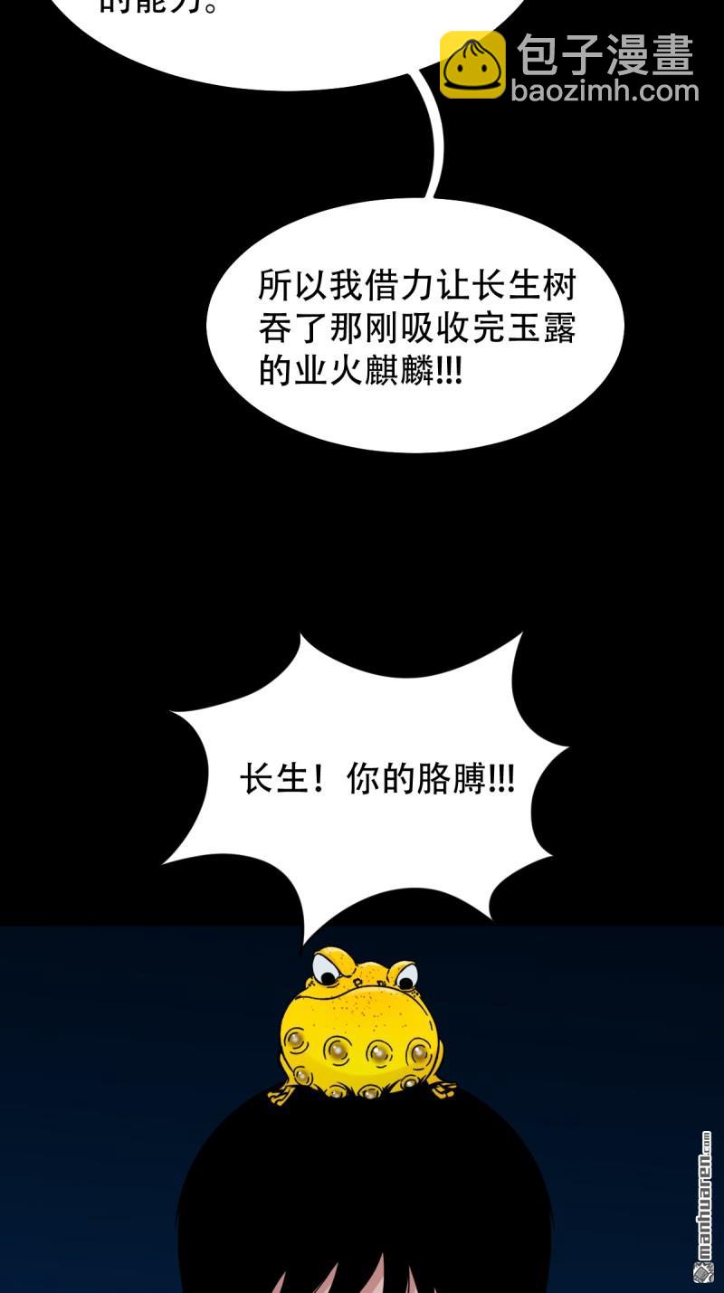 🍼斗厌神 第243回 麒麟果 第24页