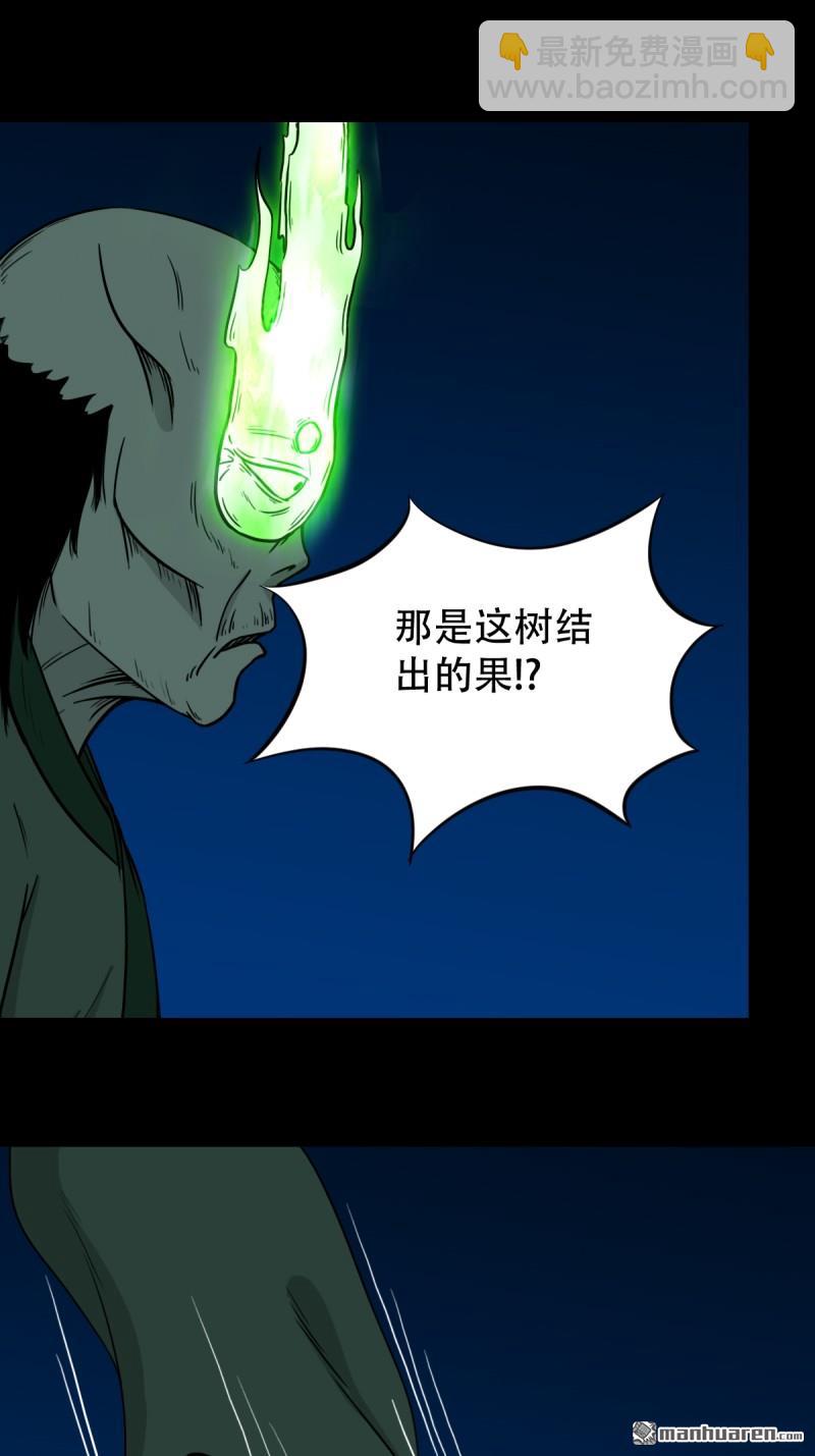 🍼斗厌神 第243回 麒麟果 第29页