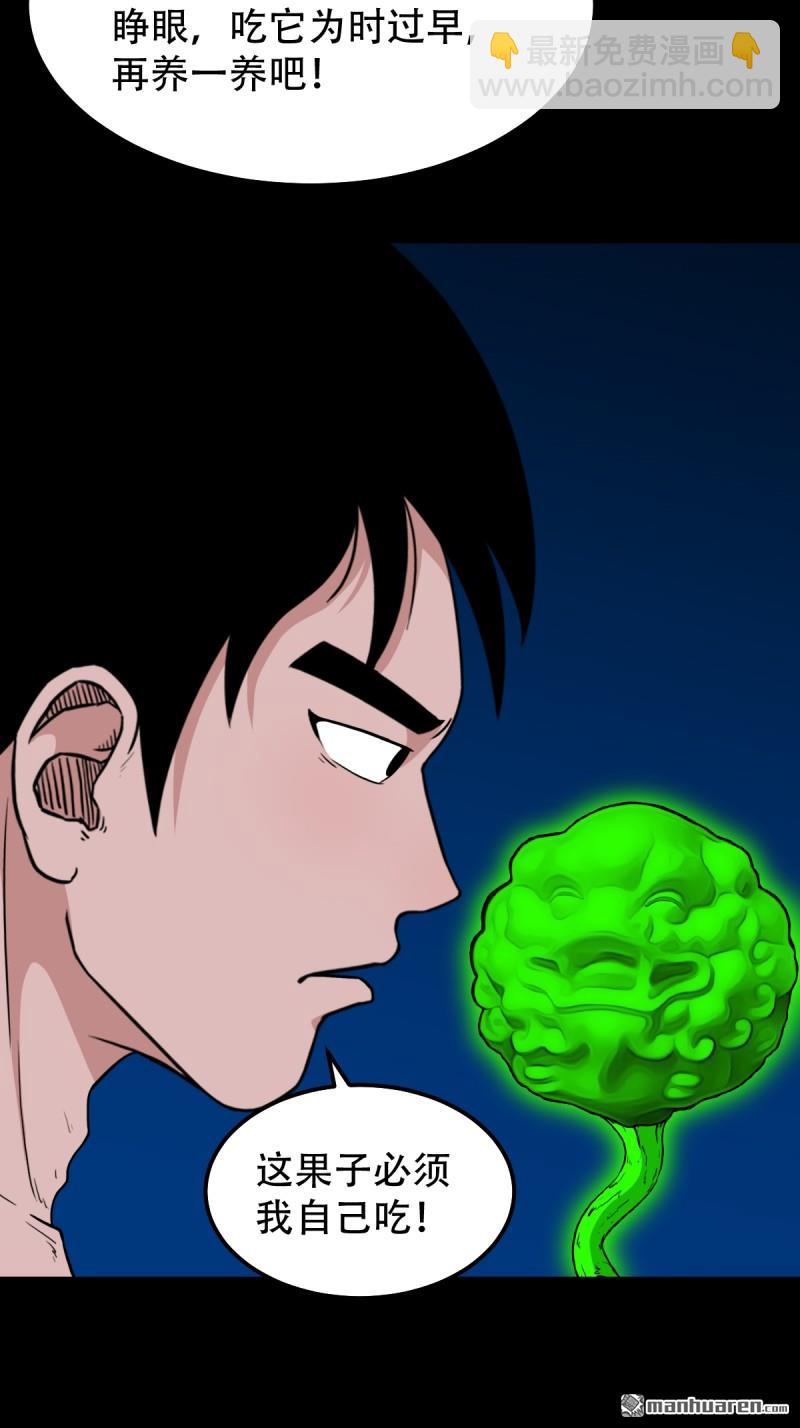 🍼斗厌神 第243回 麒麟果 第35页