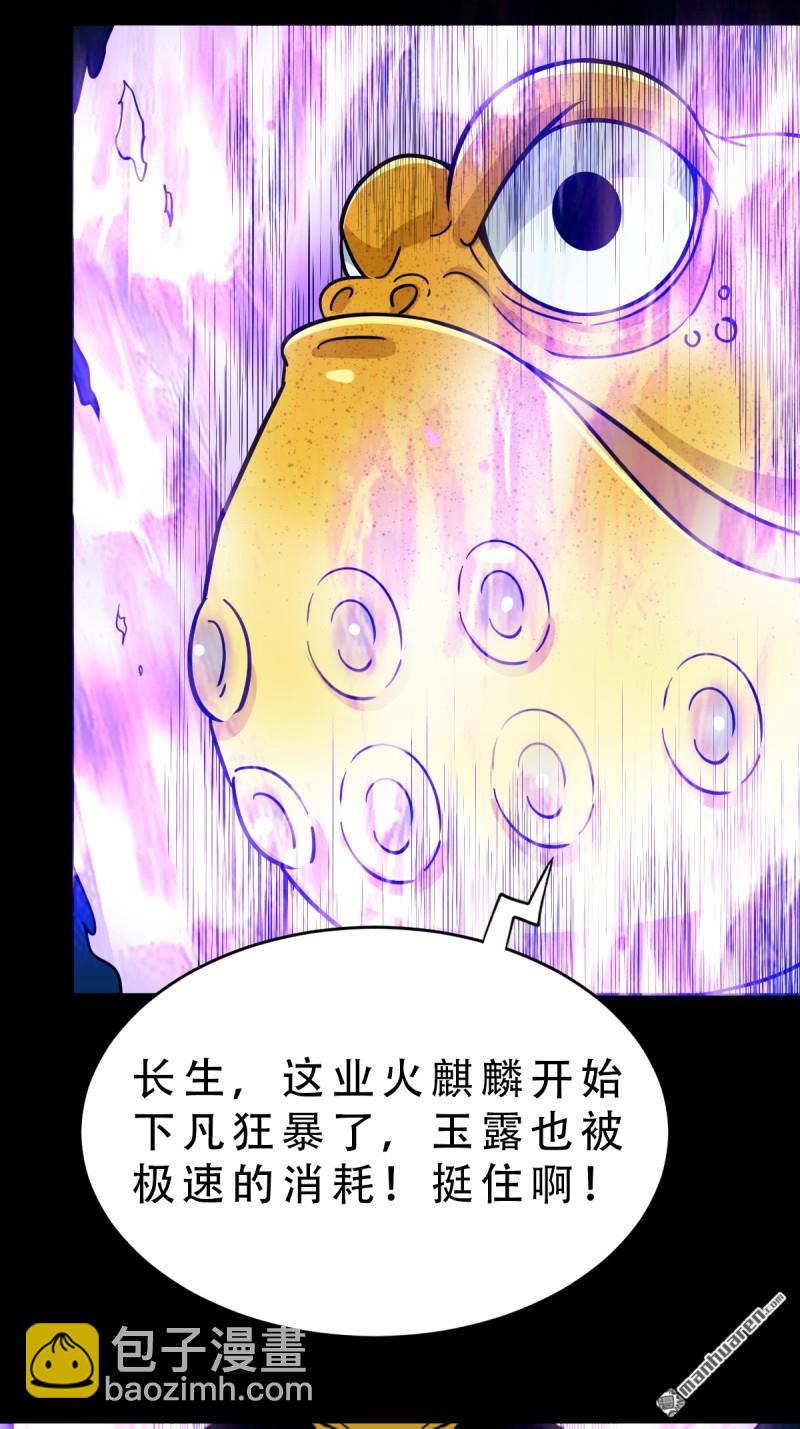 🍼斗厌神 第243回 麒麟果 第9页