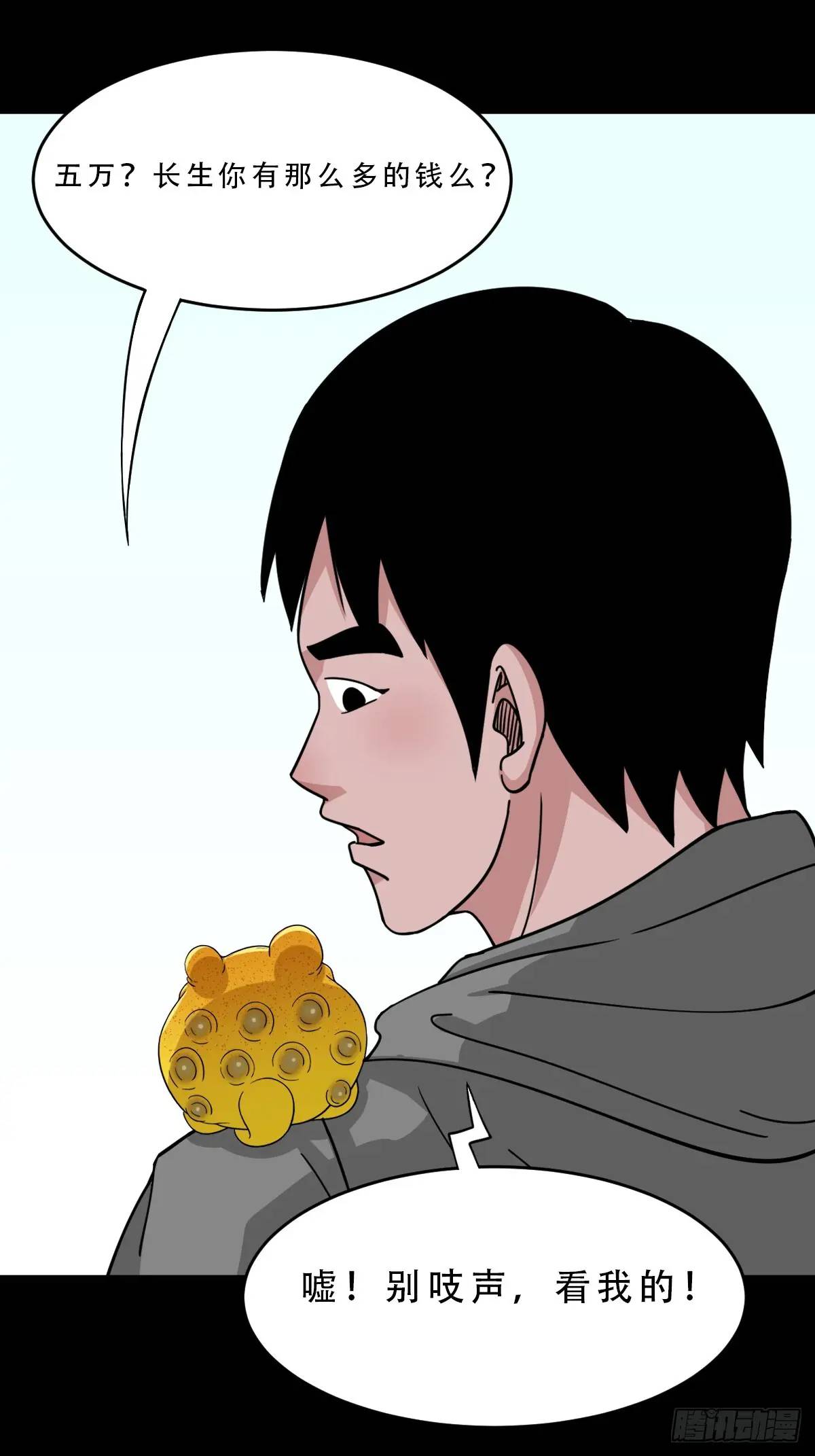 🍼斗厌神 虎须镯·下 第1页