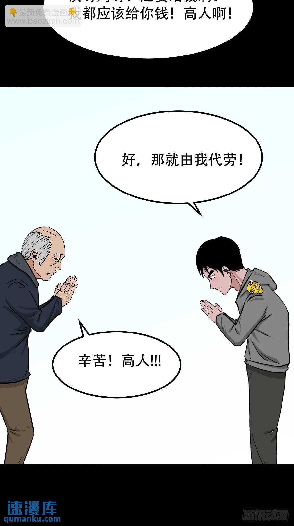 🍼斗厌神 虎须镯·下 第11页