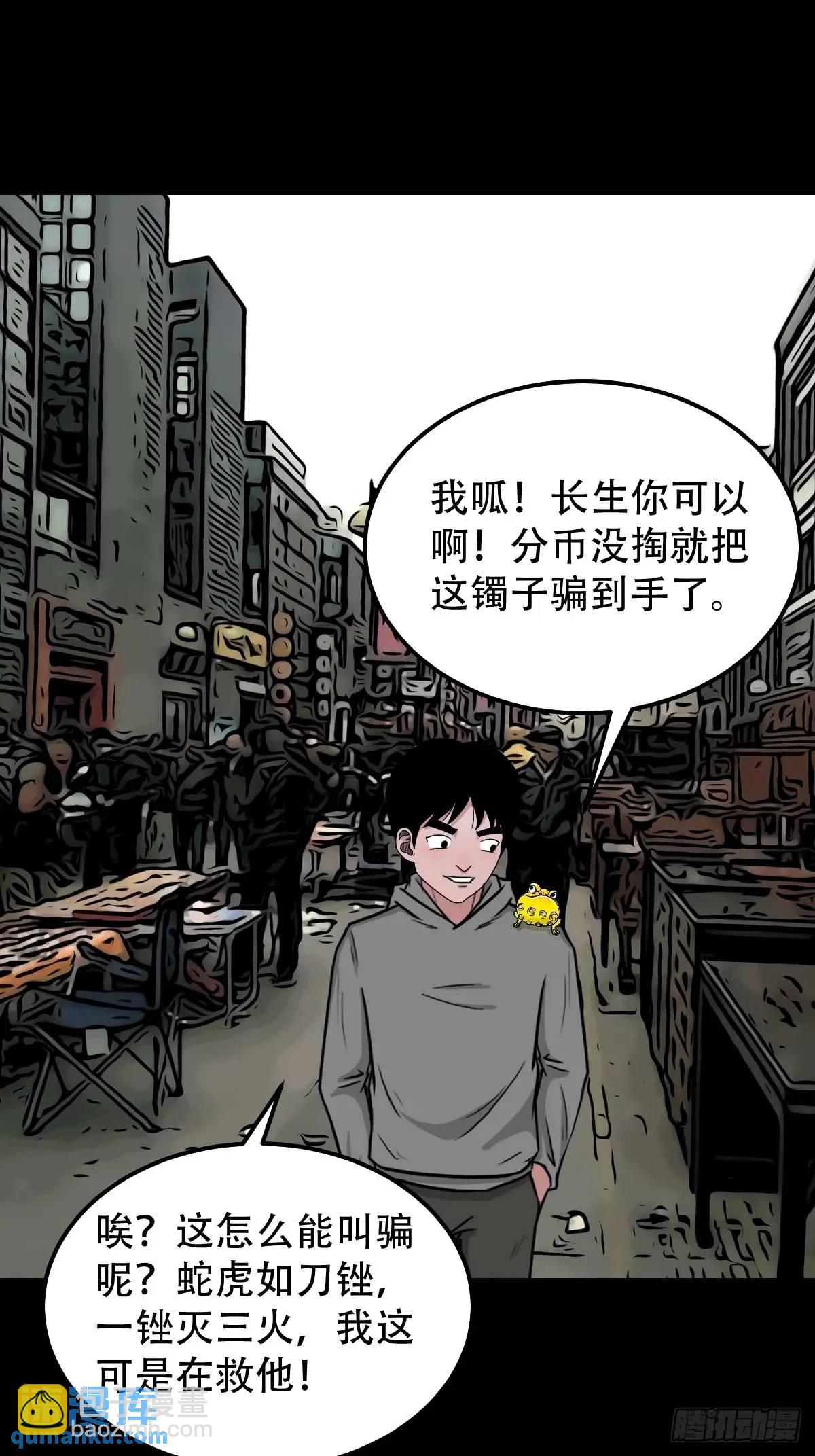 🍼斗厌神 虎须镯·下 第12页