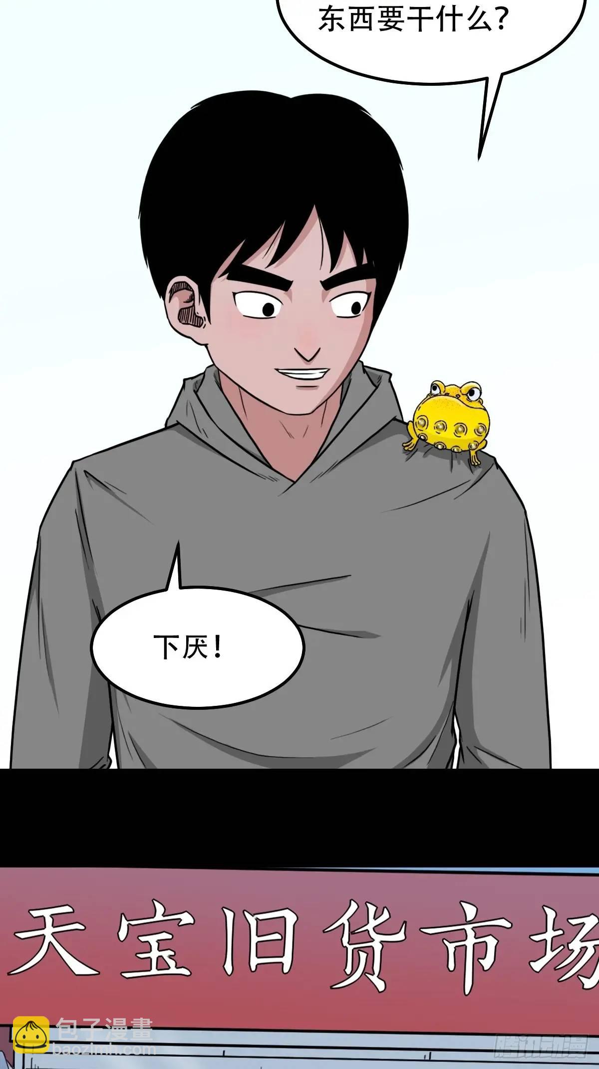 🍼斗厌神 虎须镯·下 第14页