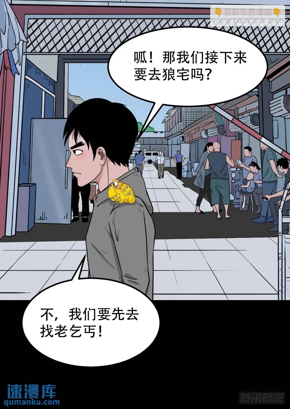 🍼斗厌神 虎须镯·下 第15页