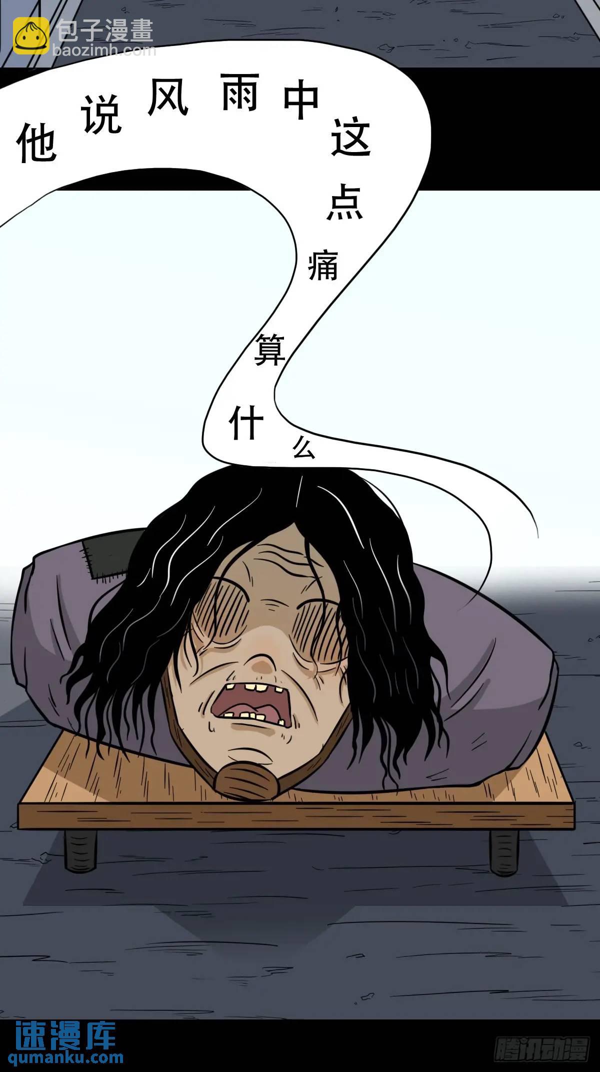 🍼斗厌神 虎须镯·下 第22页