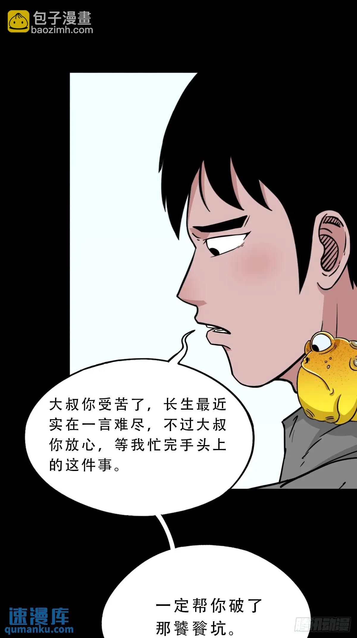 🍼斗厌神 虎须镯·下 第27页