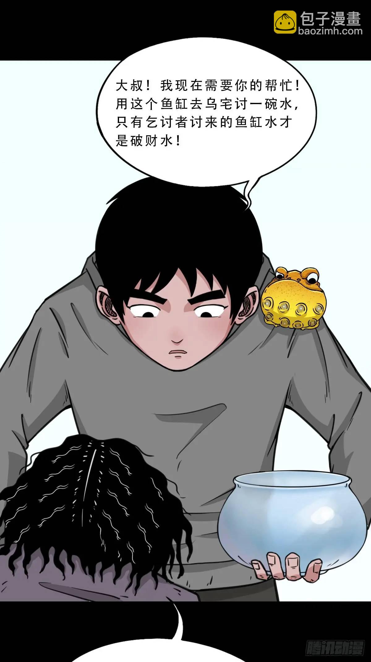 🍼斗厌神 虎须镯·下 第29页