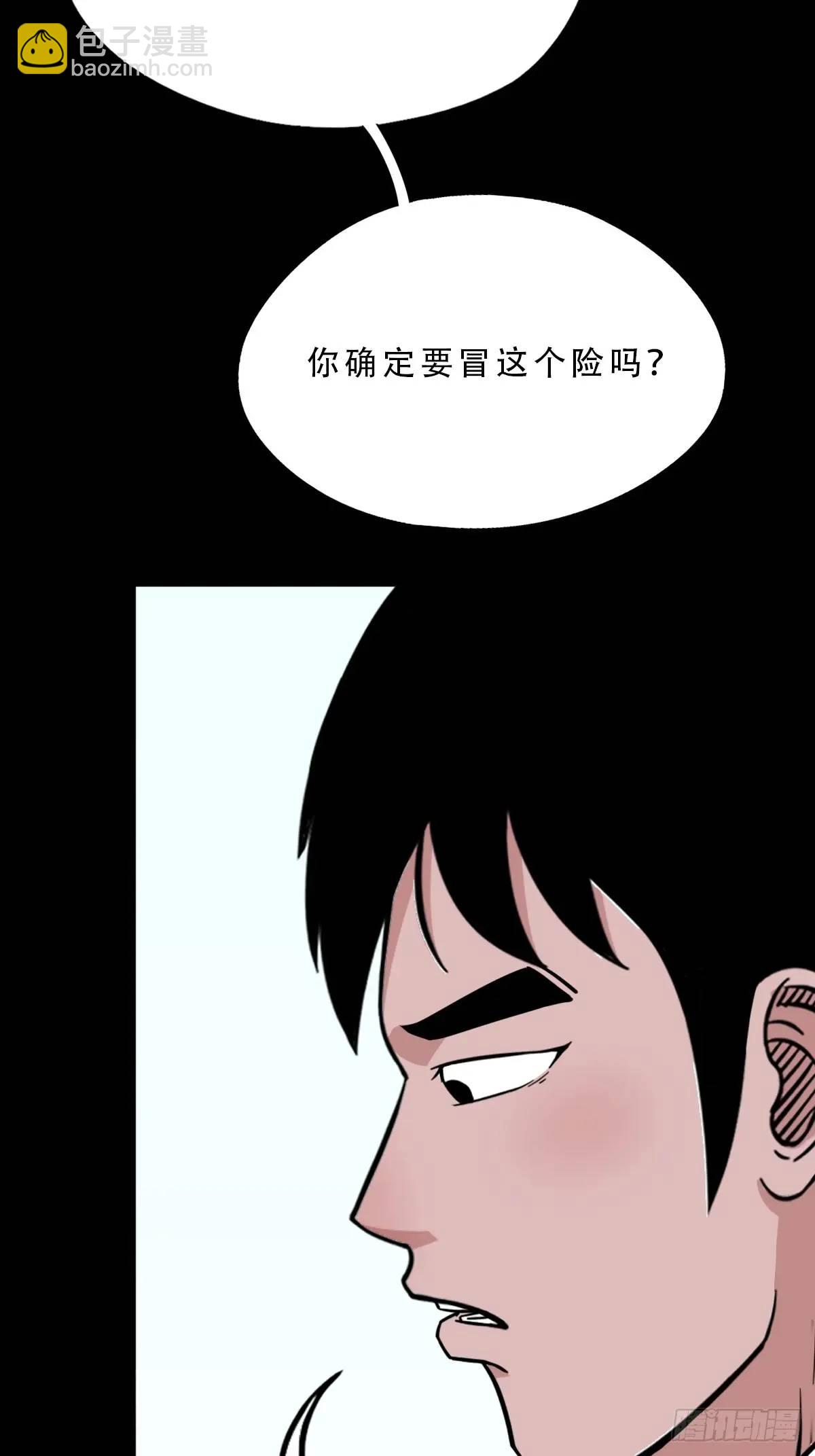 🍼斗厌神 虎须镯·下 第31页