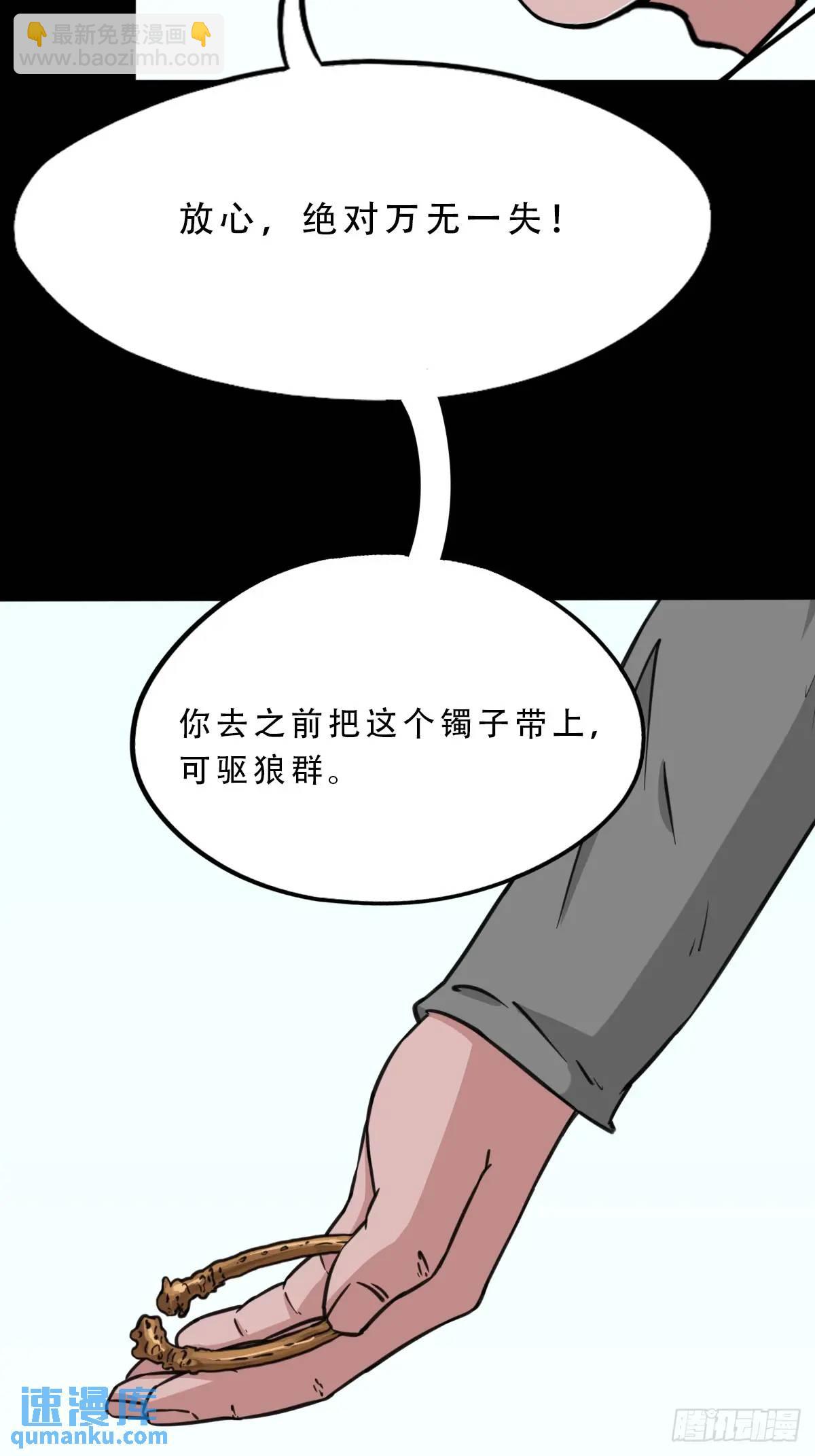 🍼斗厌神 虎须镯·下 第32页