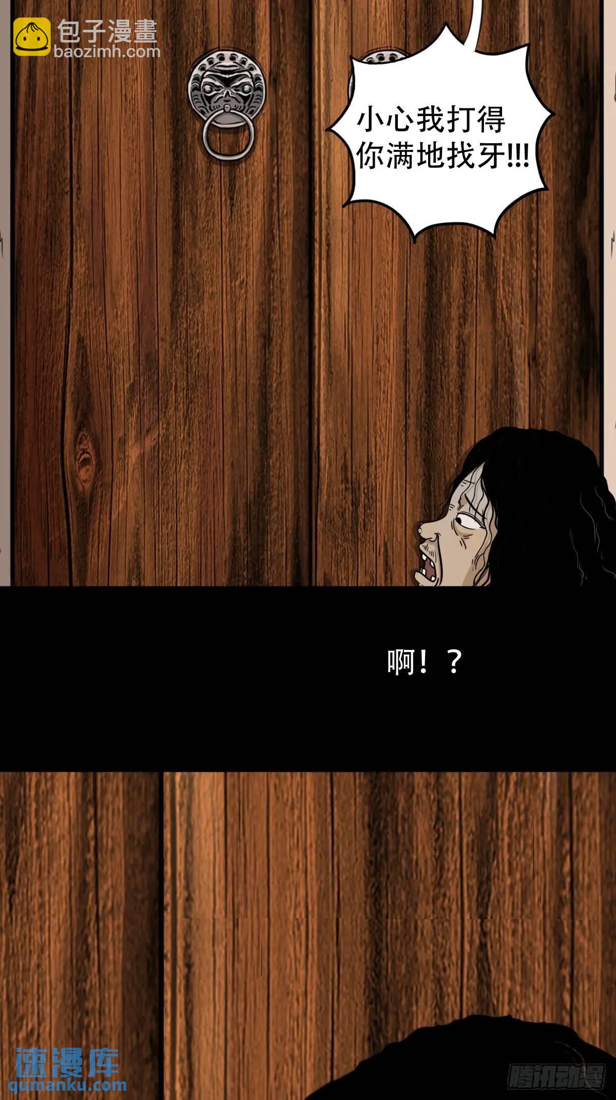 🍼斗厌神 虎须镯·下 第39页