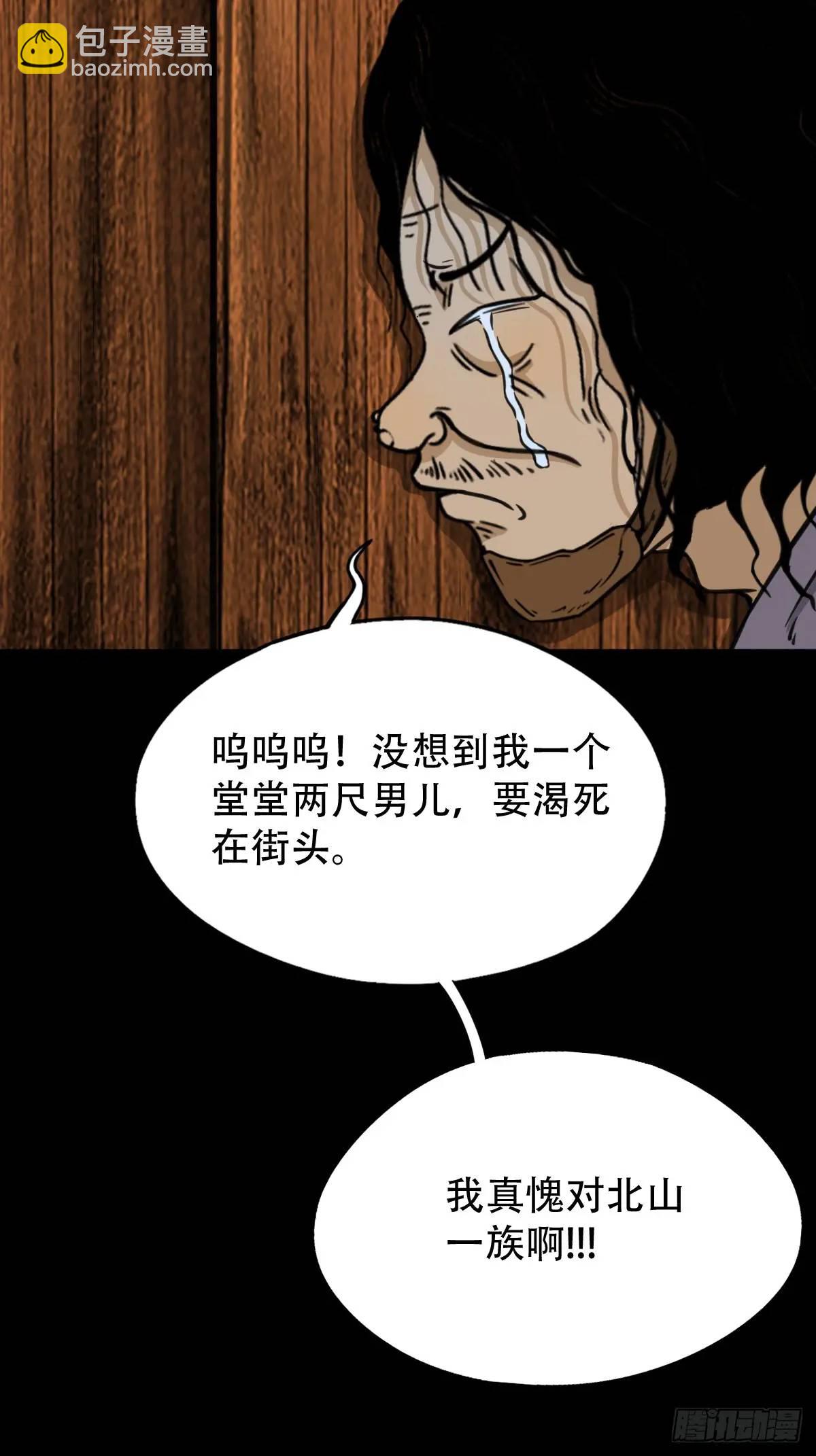 🍼斗厌神 虎须镯·下 第40页