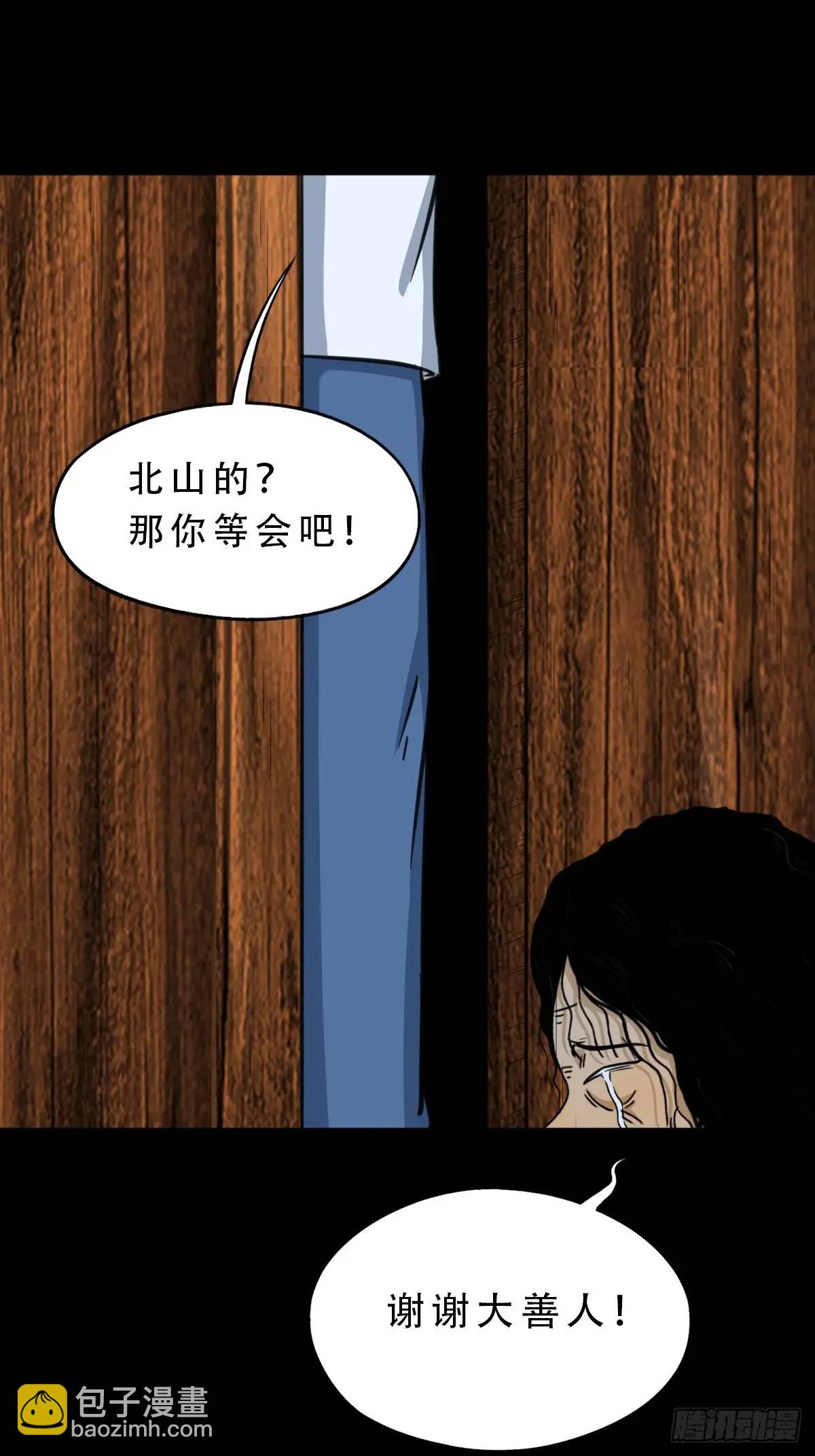 🍼斗厌神 虎须镯·下 第41页
