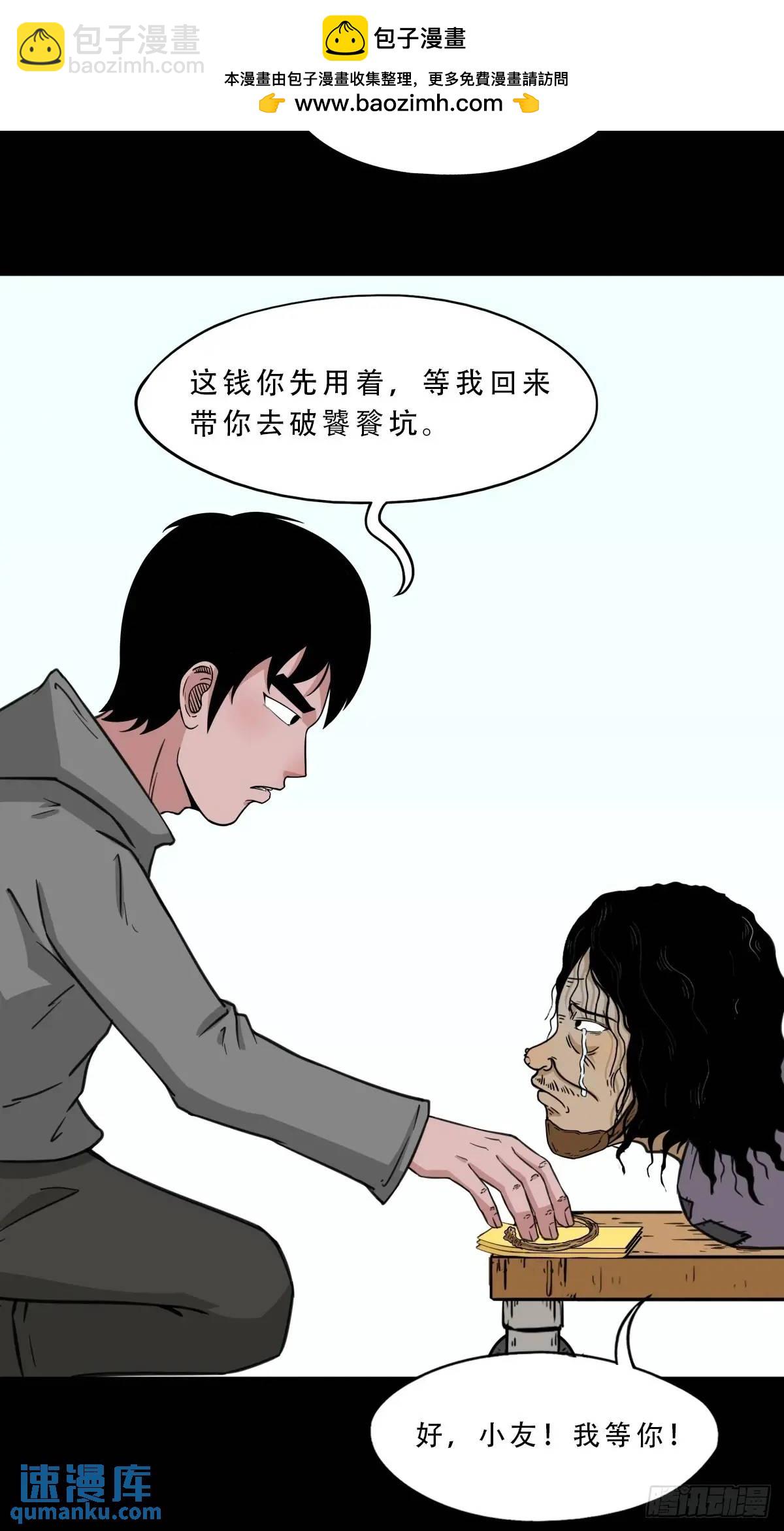 🍼斗厌神 虎须镯·下 第47页