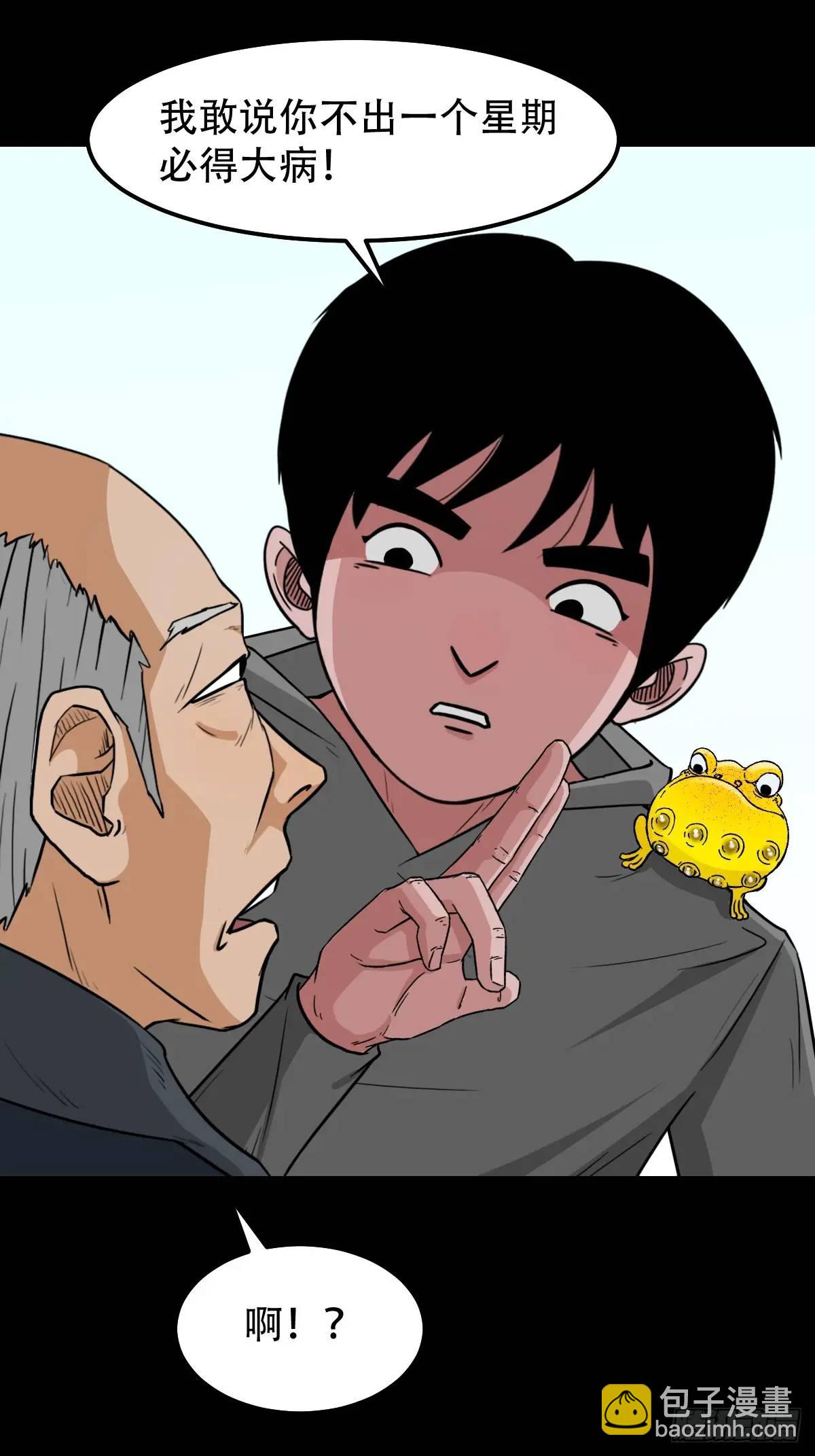 🍼斗厌神 虎须镯·下 第5页