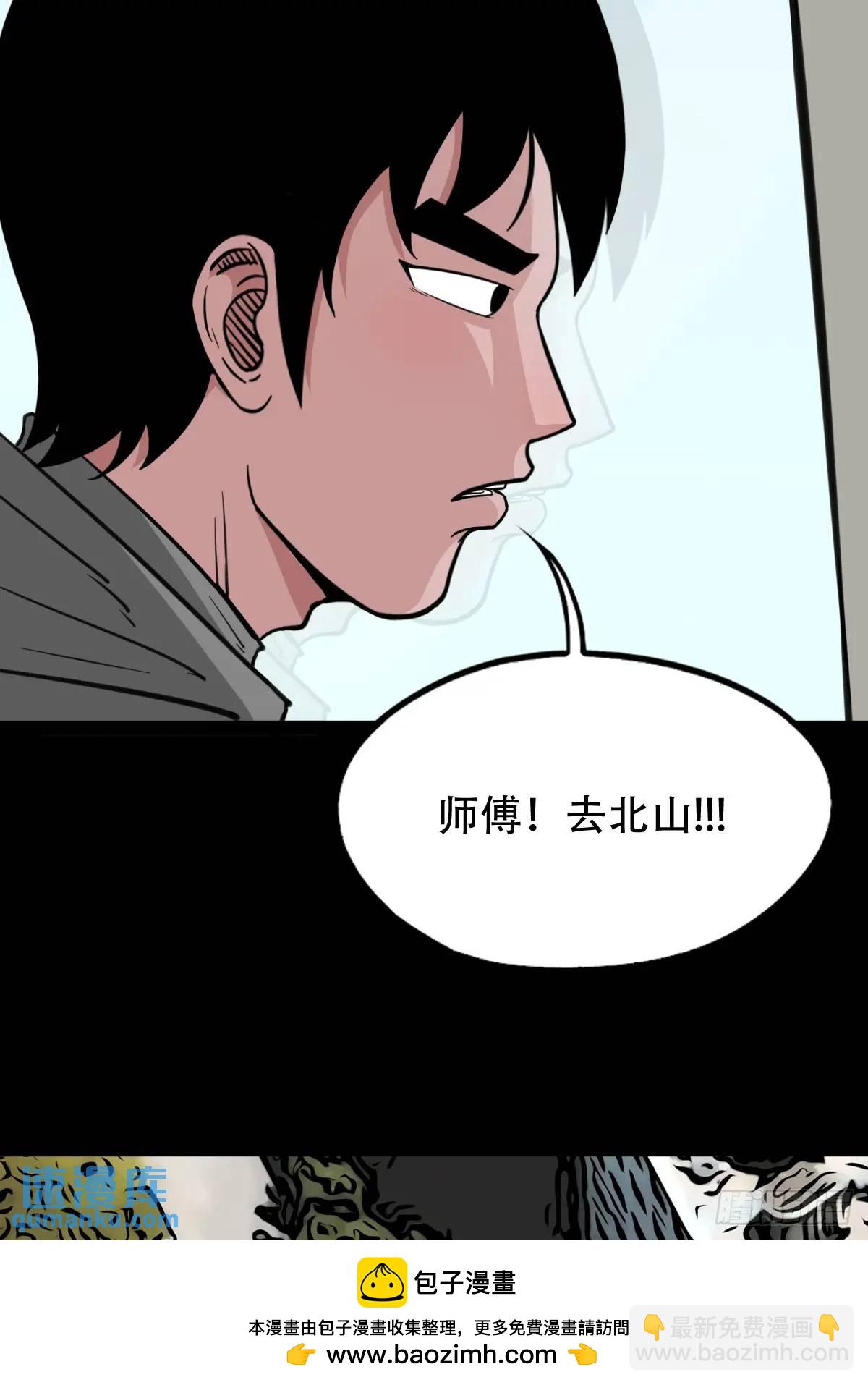 🍼斗厌神 虎须镯·下 第50页