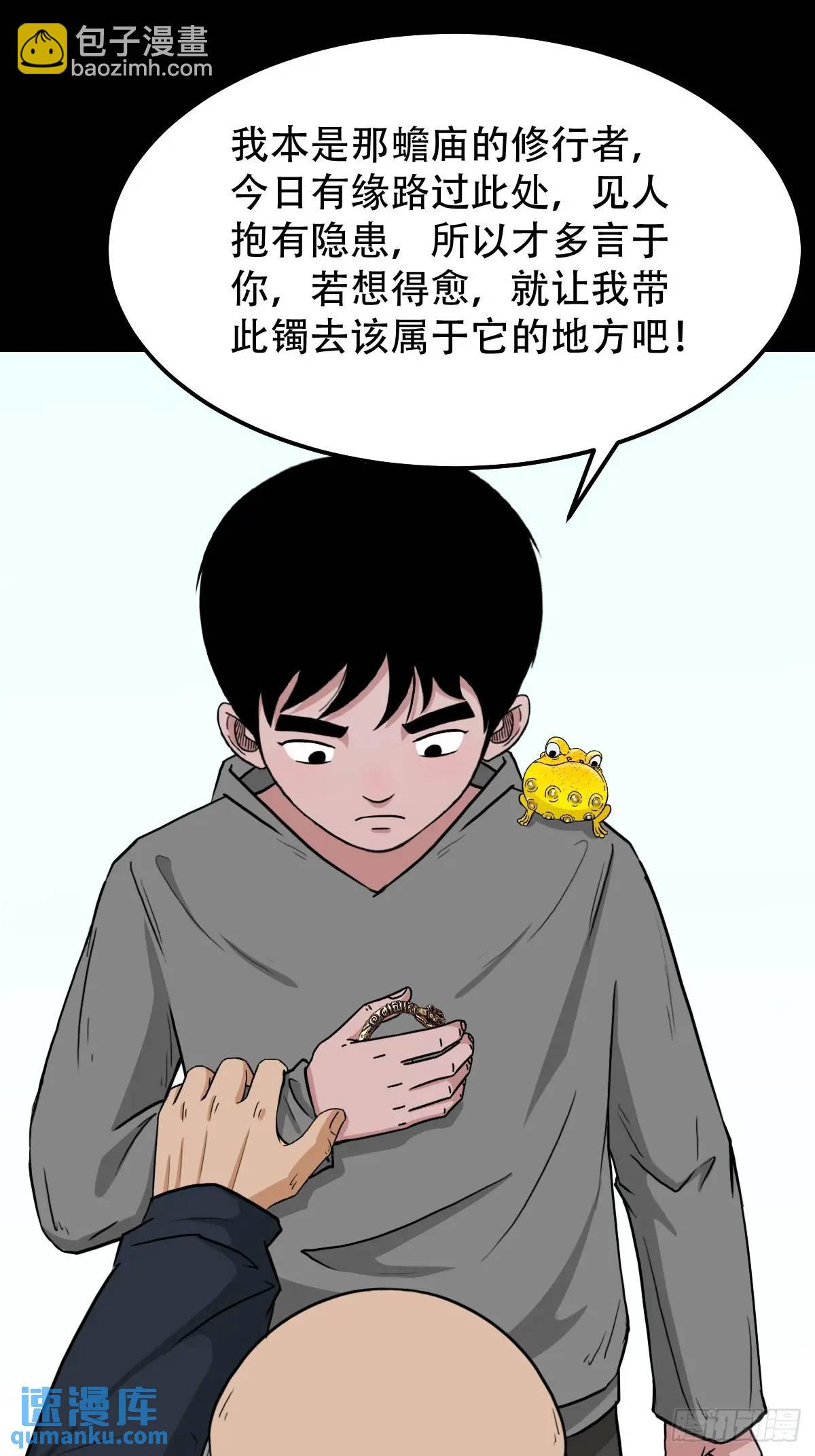 🍼斗厌神 虎须镯·下 第8页